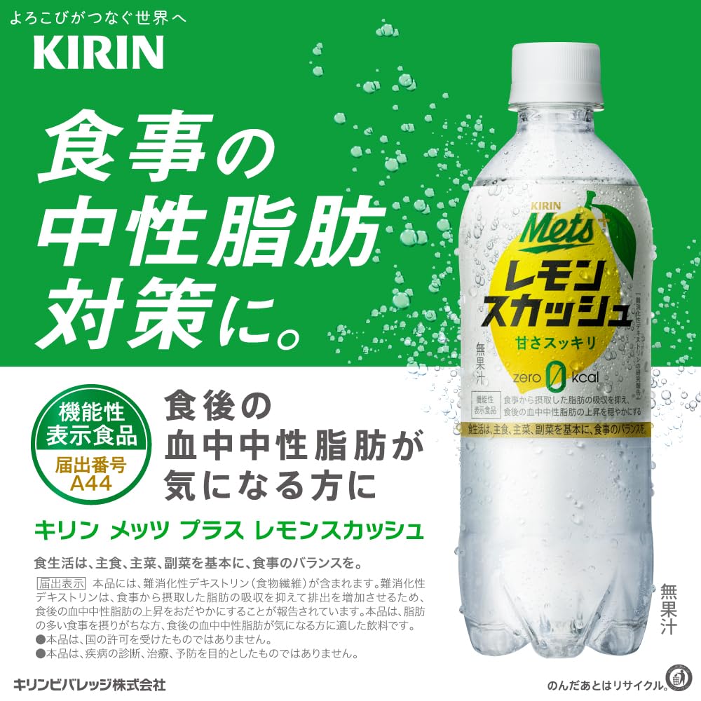 [Food with functional claims] Kirin Mets Plus Lemon Squash 480ml 24 bottles Carbonated drink Carbonated