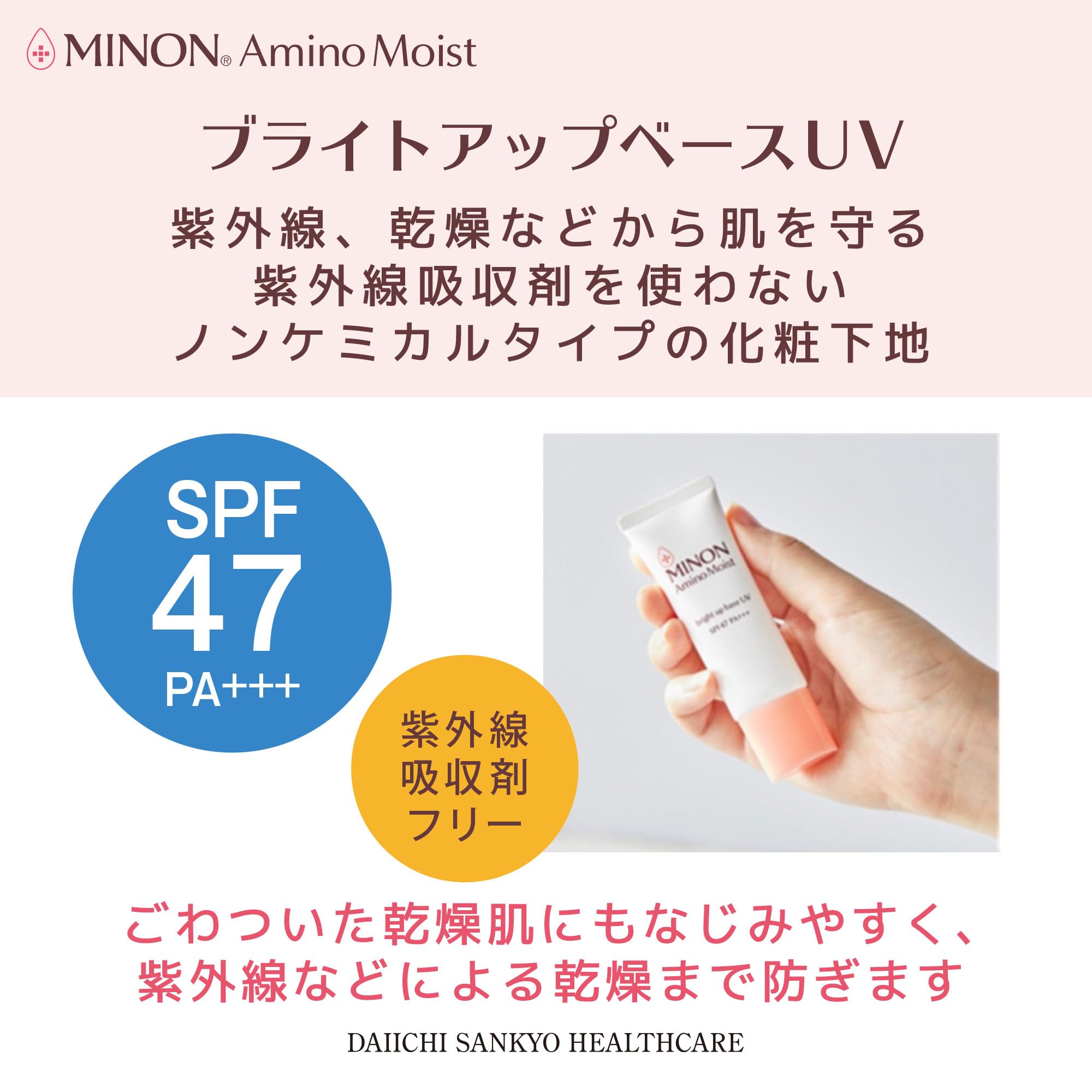 MINON Amino Moist Bright Up Base UV 25g [Sensitive Skin/Dry Skin] UV Makeup Base Moisturizing