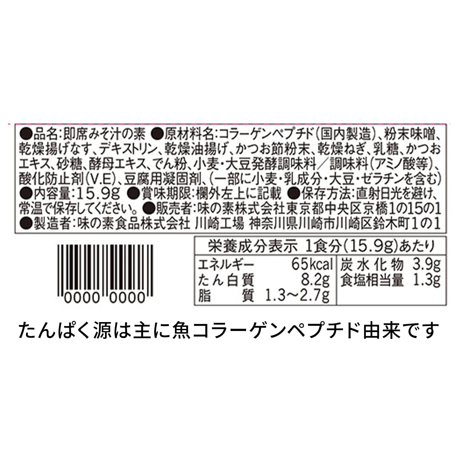 Ajinomoto Miso soup with plenty of protein, eggplant and fried tofu 15.9g x 10 pieces (protein high protein)