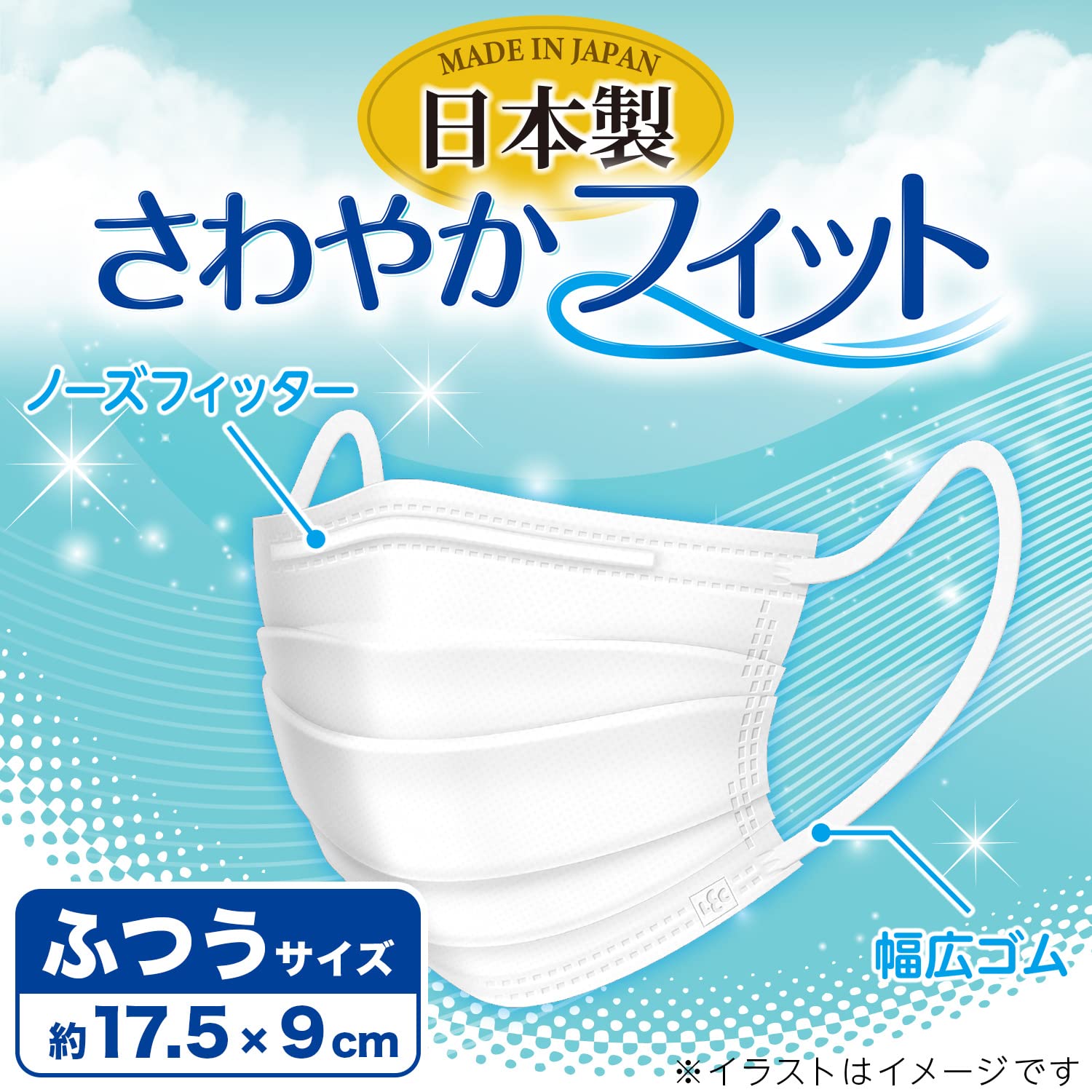 [렉]일본제 부직포 마스크 상쾌 피트 보통 사이즈 30장입(개 포장) 175×90mm /폭넓은 고무/JIS규격 적합/전국 마스크 공업회/VFE BFE PFE 99%가드/가드 엠보싱 가공으로 볼에 피트