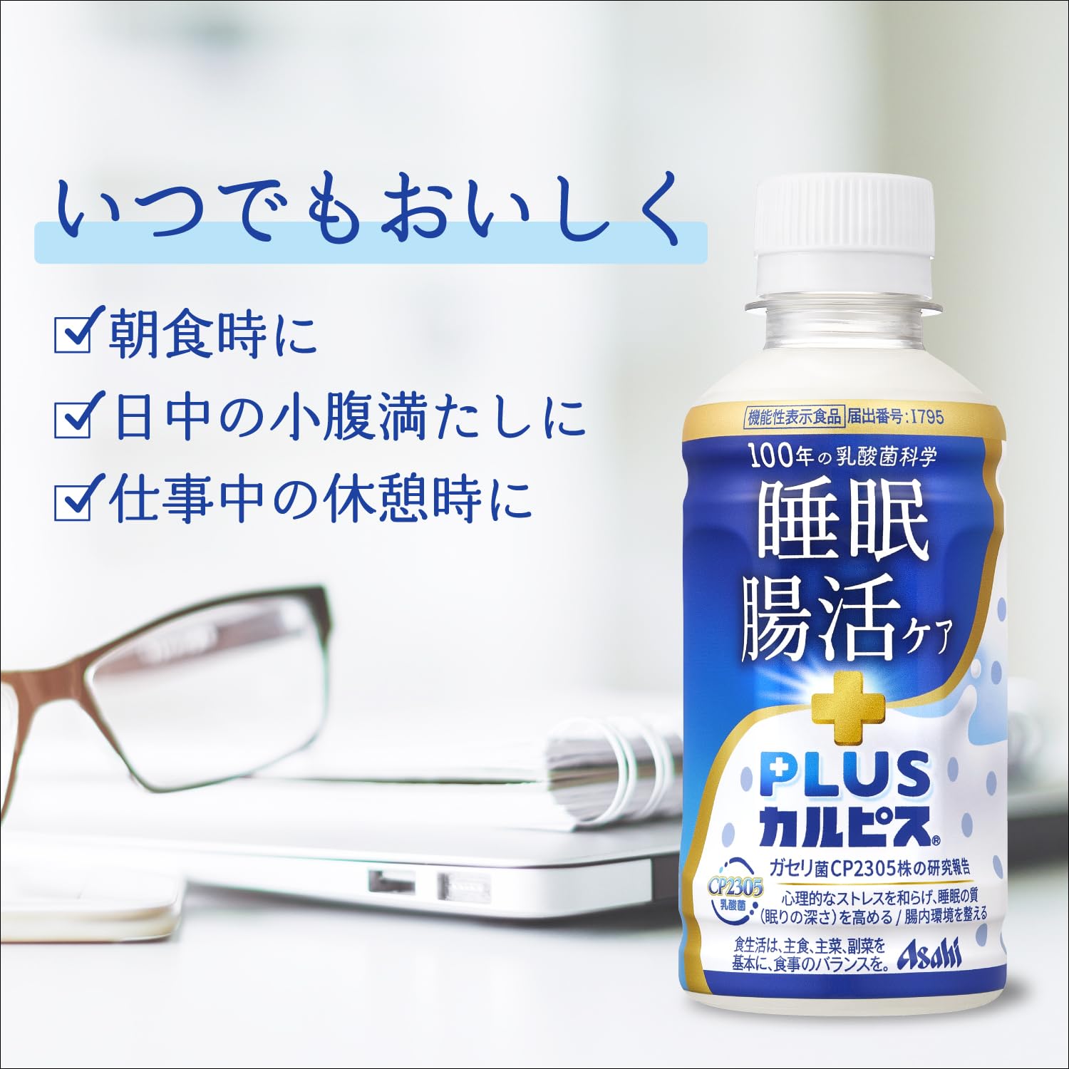 칼피스 유래의 유산균 과학 아사히 음료 PLUS 칼피스 수면·장활 케어 200ml×24개 [기능성 표시 식품] [수면의 질을 높이는/장내 환경을 정돈하는데 도움이 된다]