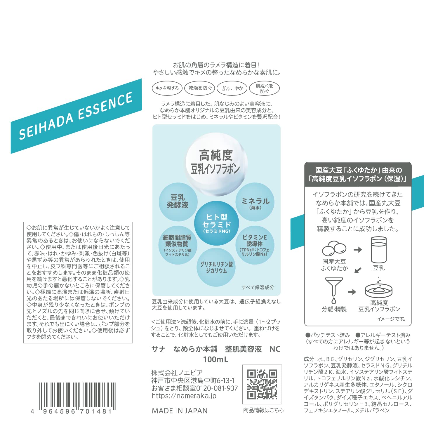 Nameraka Honpo Skin Conditioning Serum NC Moisturizing White 100มล