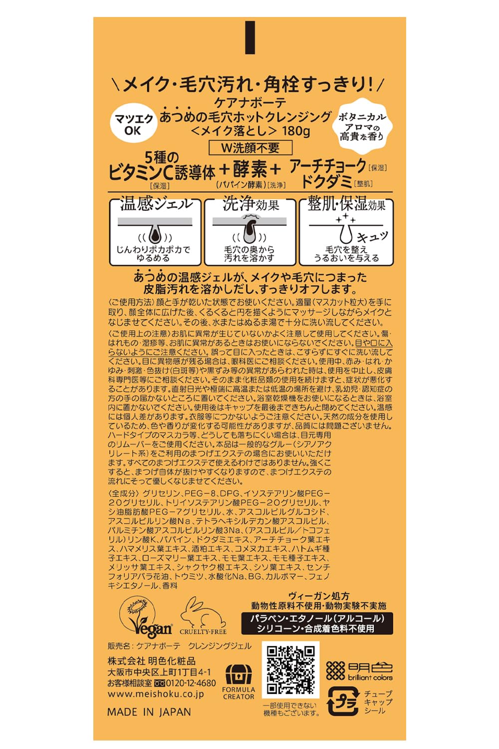 Keana Beaute Atsume Pore Hot Cleansing 180g Vitamin C Derivative Cleansing Gel Made in Japan