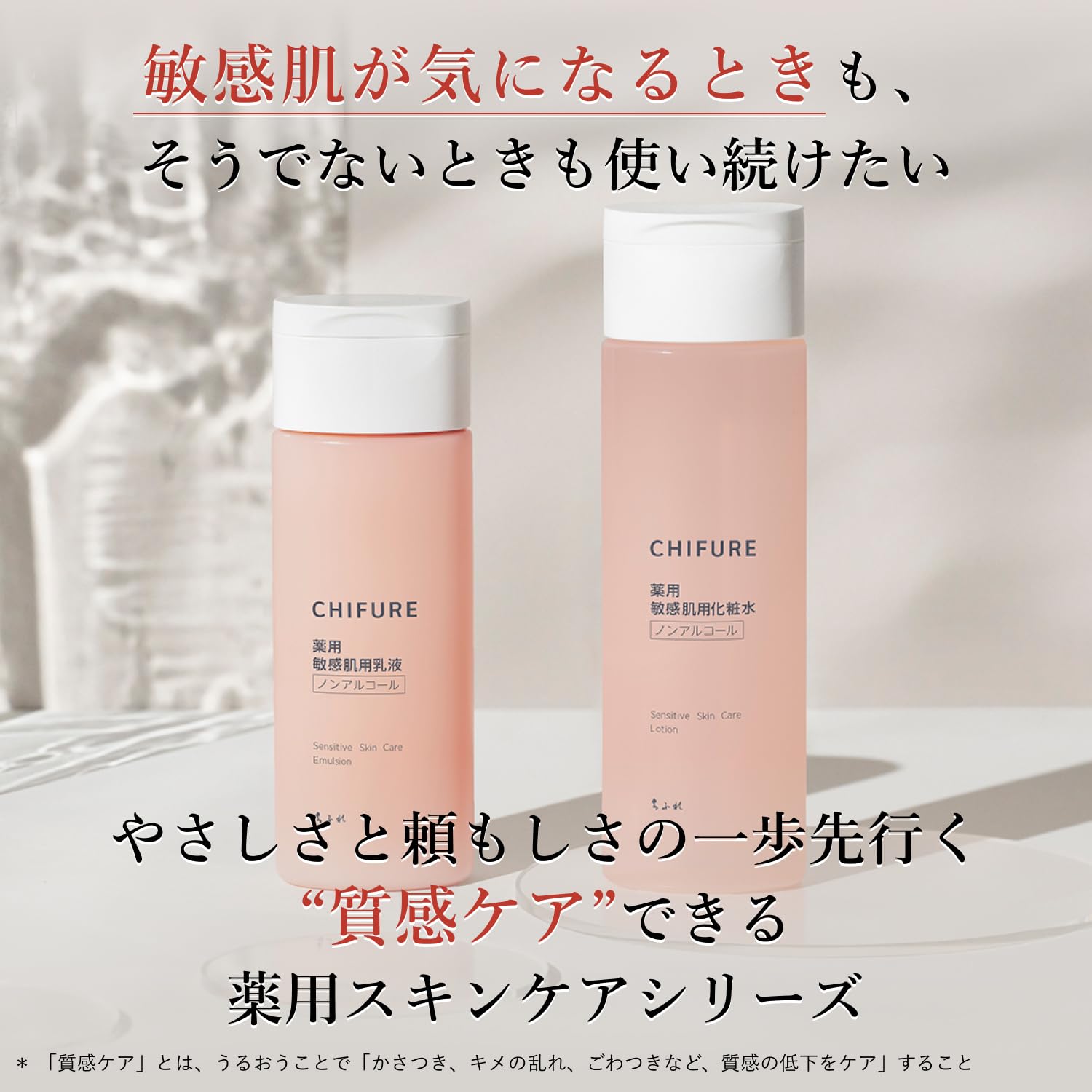 【의약부외품】치후레(CHIFURE) 민감 피부용 유액 150mL 약용 유액 알코올 프리 글리틸리틴산 2K배합