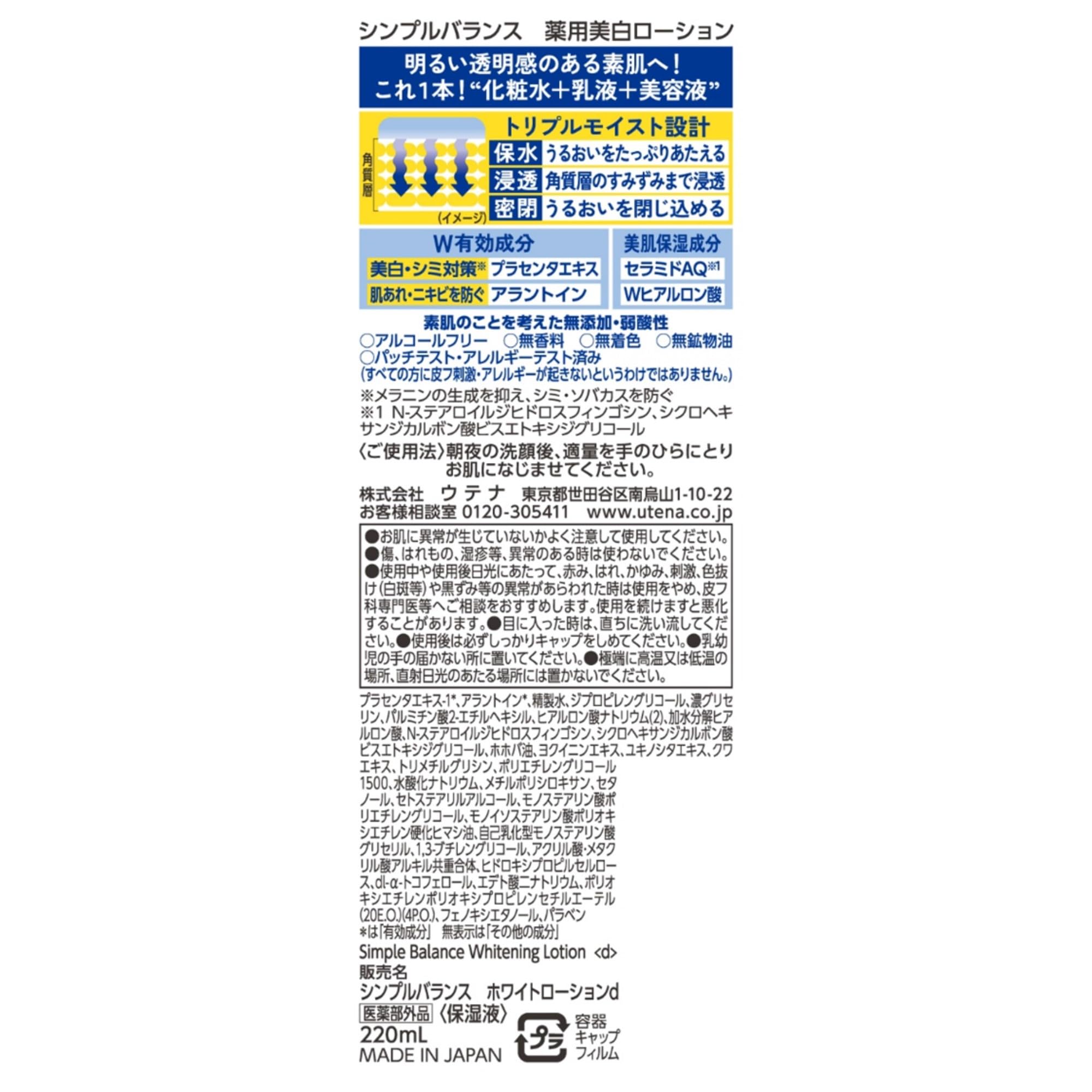 Utena Simple Balance Whitening Lotion 220mL (Quasi-drug)