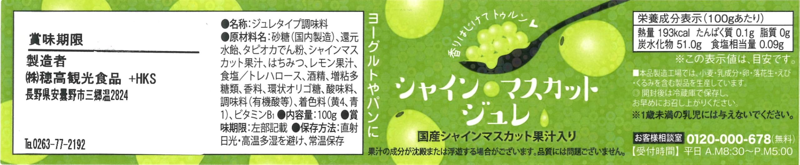 Hotaka Kanko Food Shine 玫瑰香果冻 100g