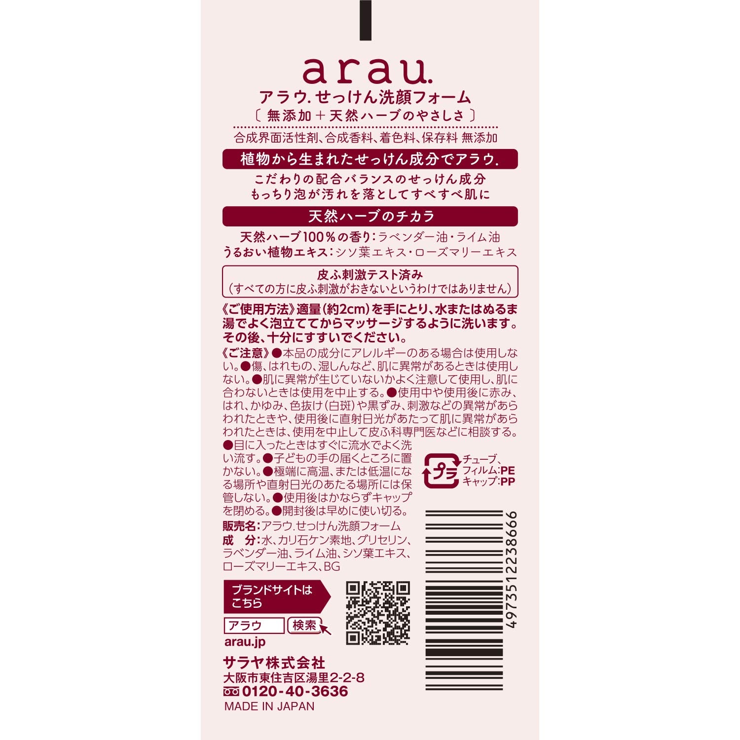arau.(아라우) 비누 세안 폼 120g