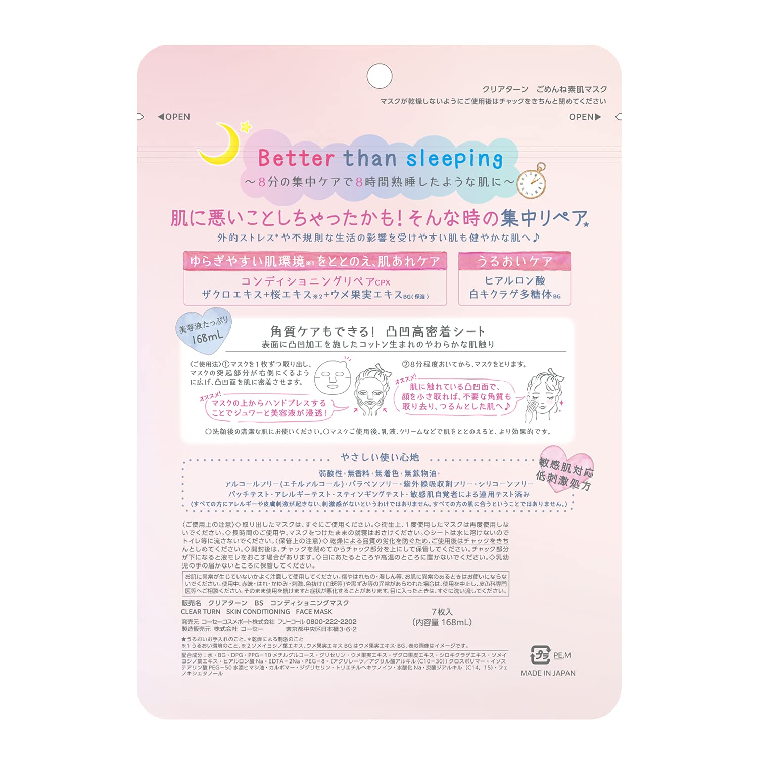 Clear Turn KOSE Sorry Bare Skin Mask Face Pack Face Mask Sensitive Skin Hypoallergenic 7 Pieces