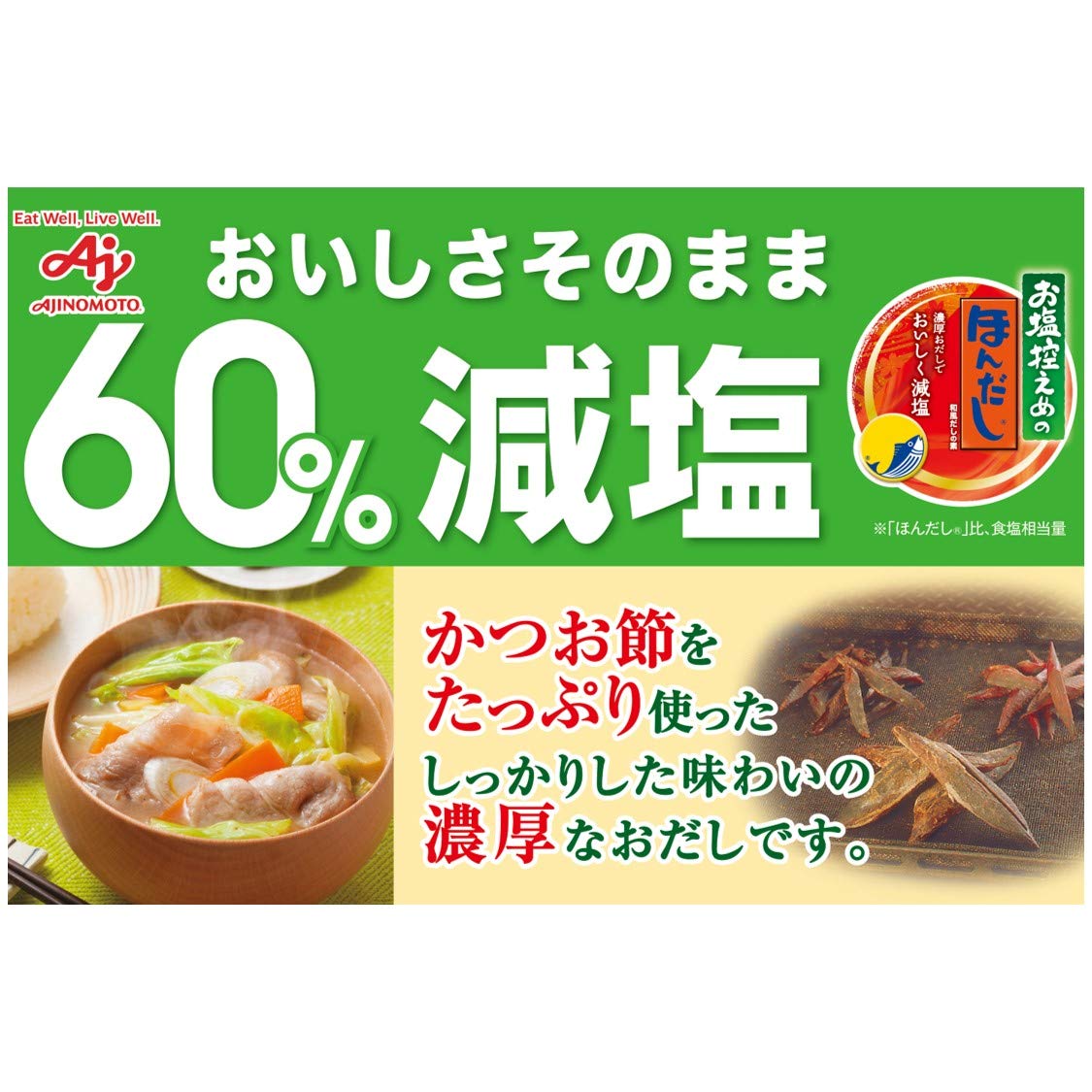 Ajinomoto 아지노모토 소금 겸손의 · 혼다시 100g 50g×2봉 [감염]