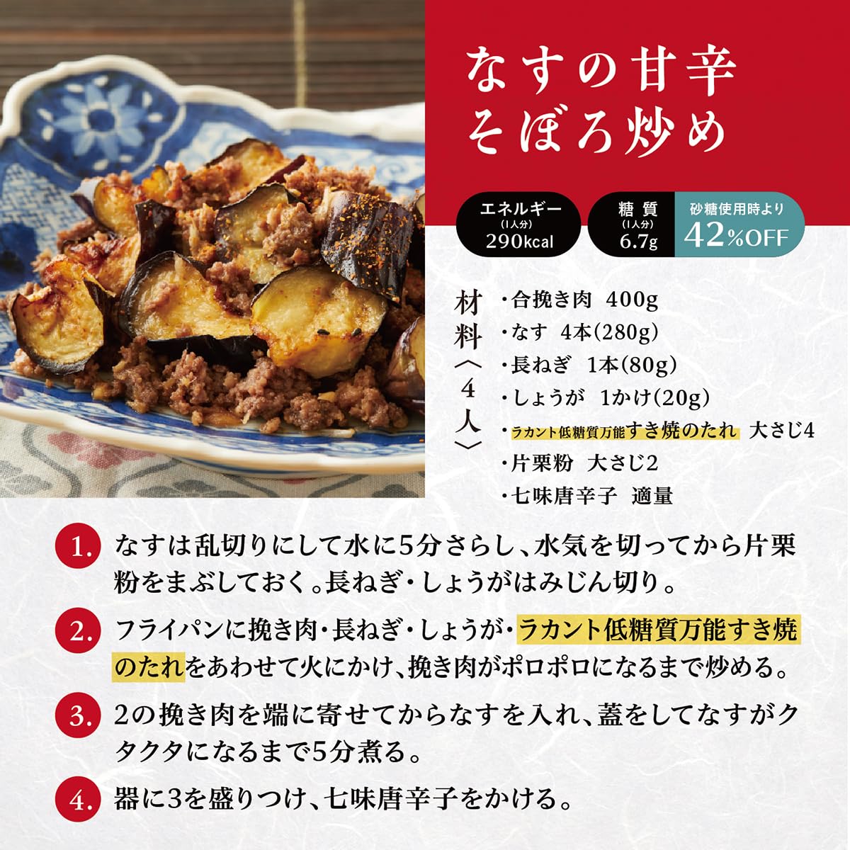 사라야 라칸트 스키야키의 양념장 300ml×4개