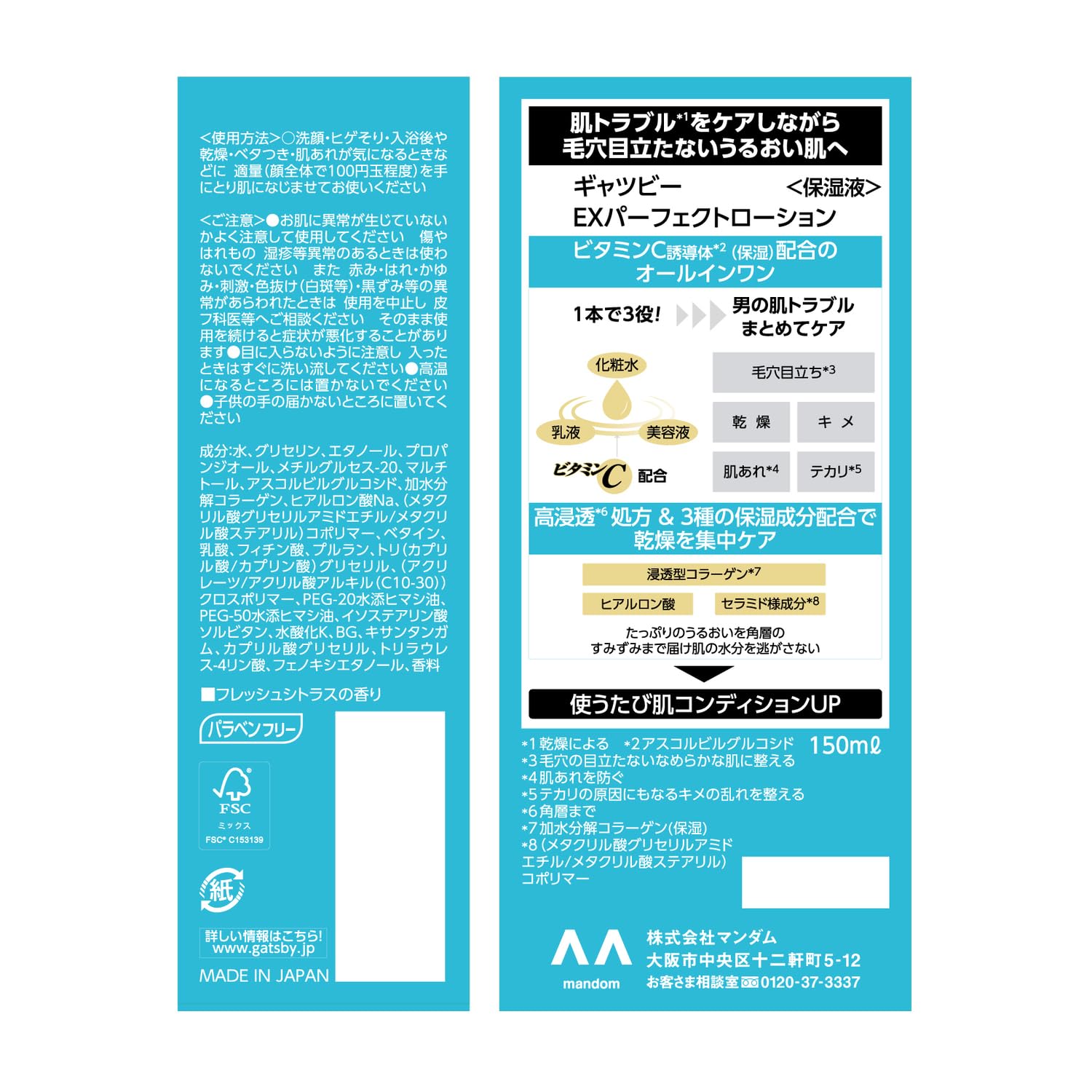 GATSBY EX Perfect Lotion [Men's All-in-One Lotion]