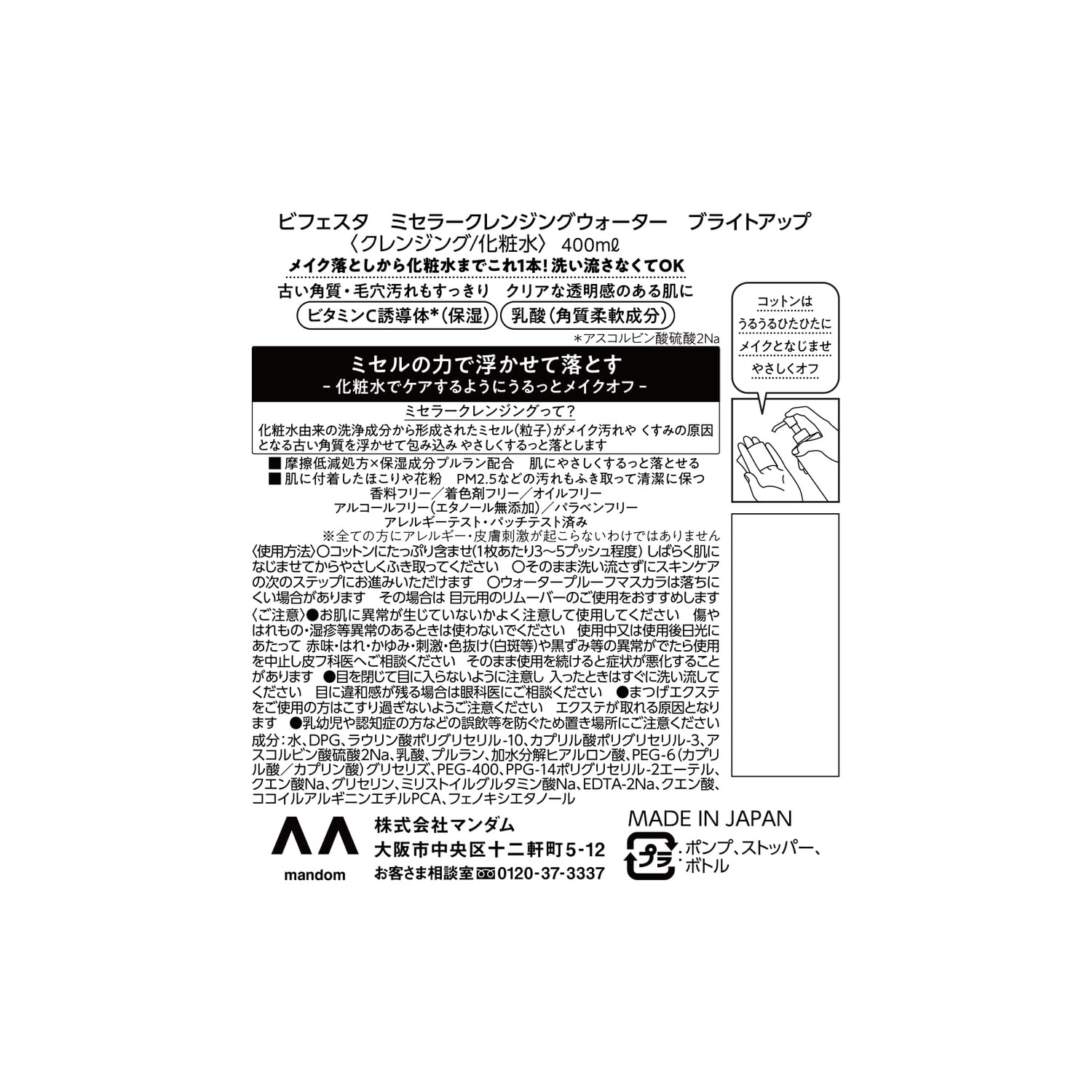 Bifesta Micellar Cleansing Water Bright Up Wipe-off Type Pore/Exfoliation Clear Lotion-derived Oil-Free Unscented Blue 400ml (x 1)