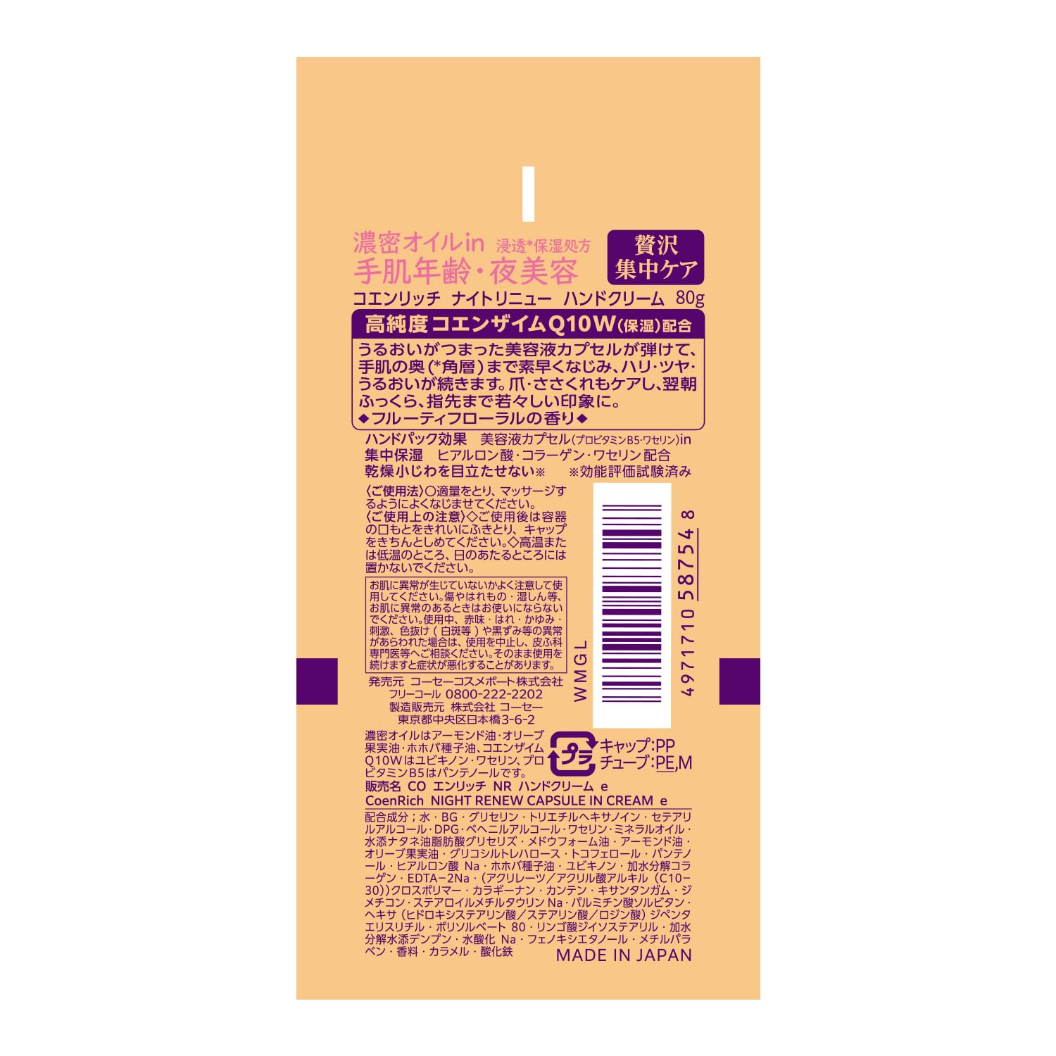 Coenrich Night Renew Hand Cream 80g Does not leave rough hands sticky Q10