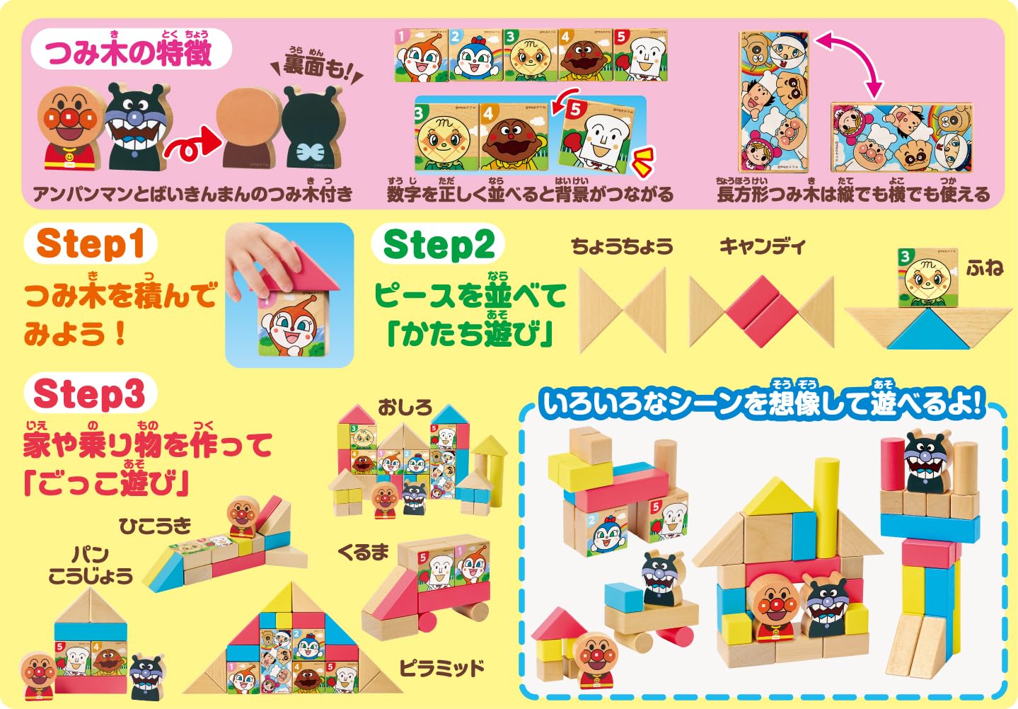 AGATSUMA Anpanman Genius Brain Tube Tsumiki [2024]