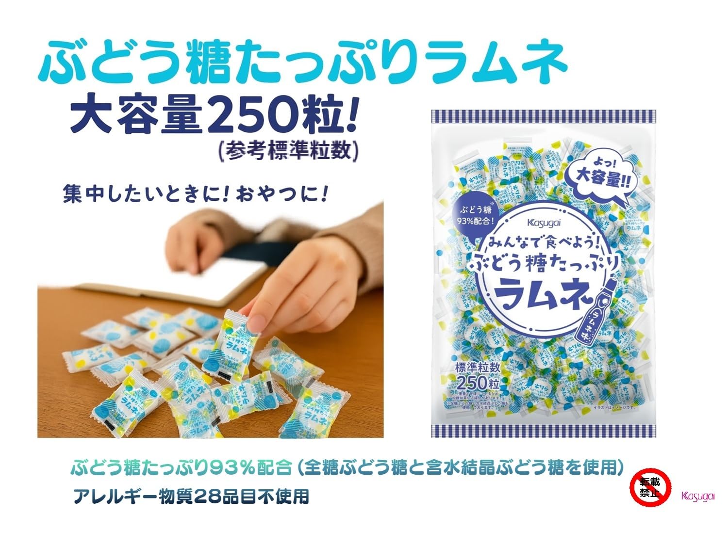 Kasugai Seika Let's eat together! Ramune 550g pack full of glucose