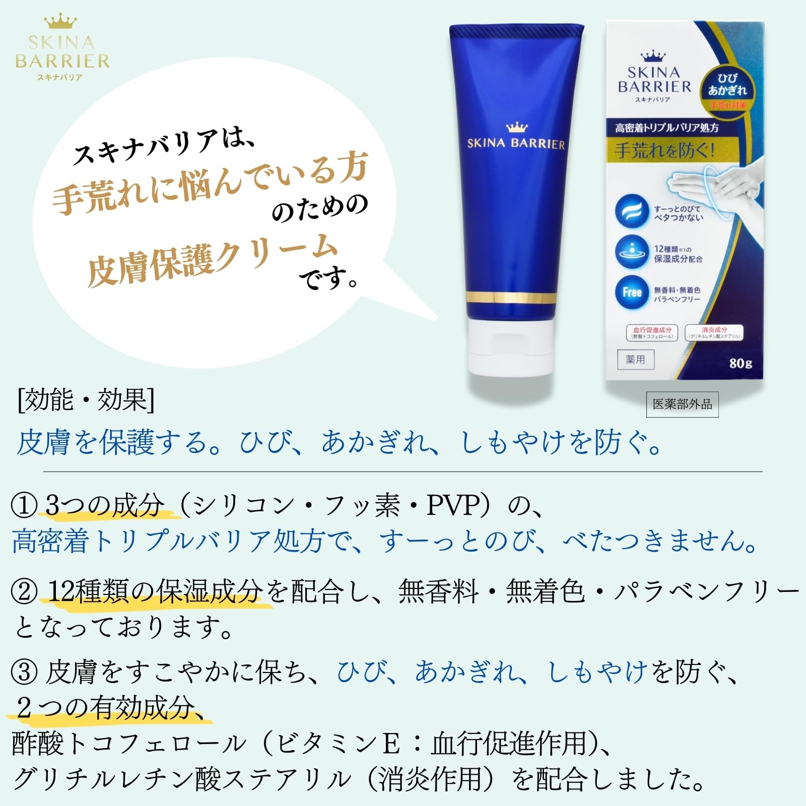 【의약 부외품】 오키 제약 스키나 배리어 80g 손 거칠기 파라벤 프리 무향료 보습 수일 가사 배리어 실리콘 불소 PVP