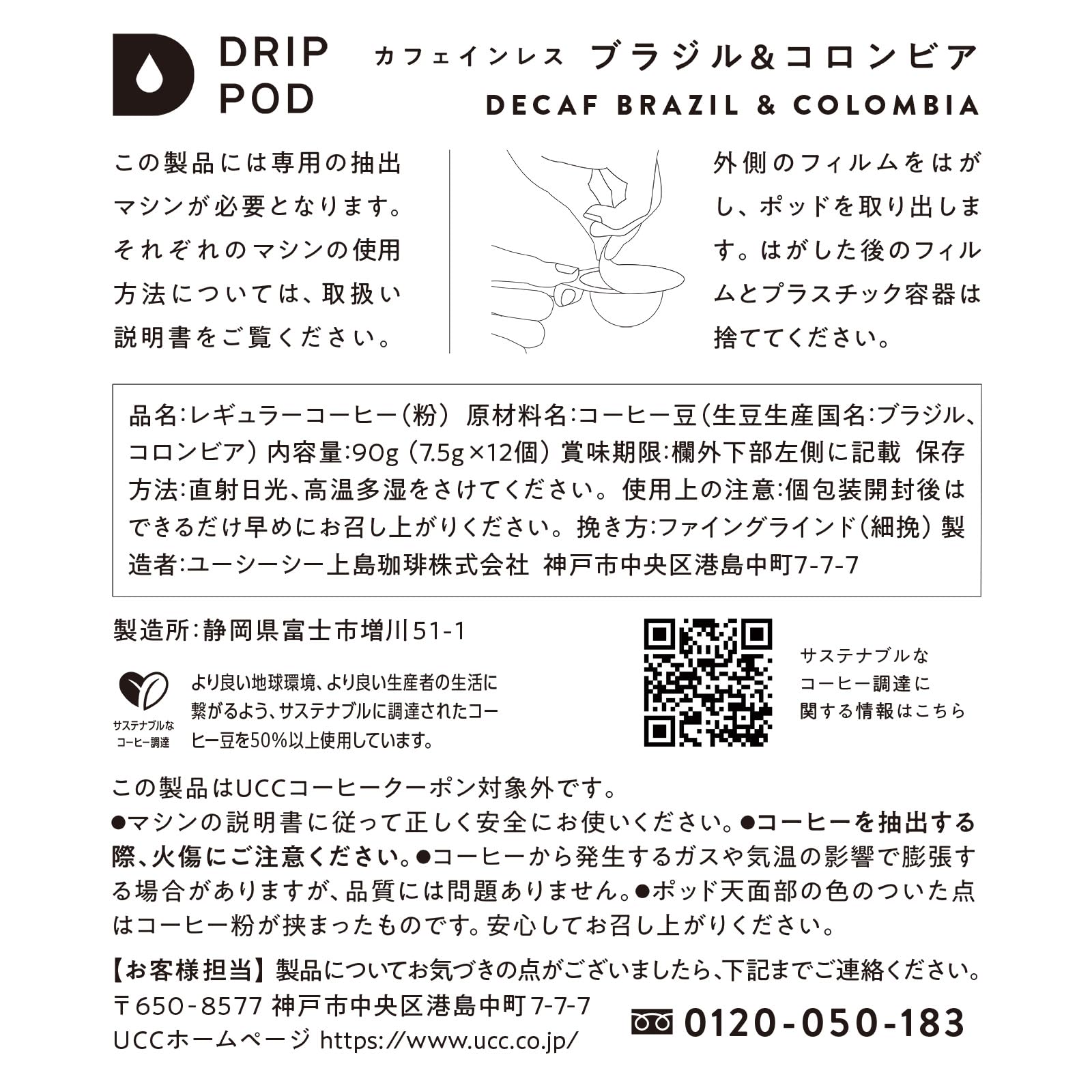 UCC DRIP POD đã khử caffein Brazil & Colombia 12 Cup