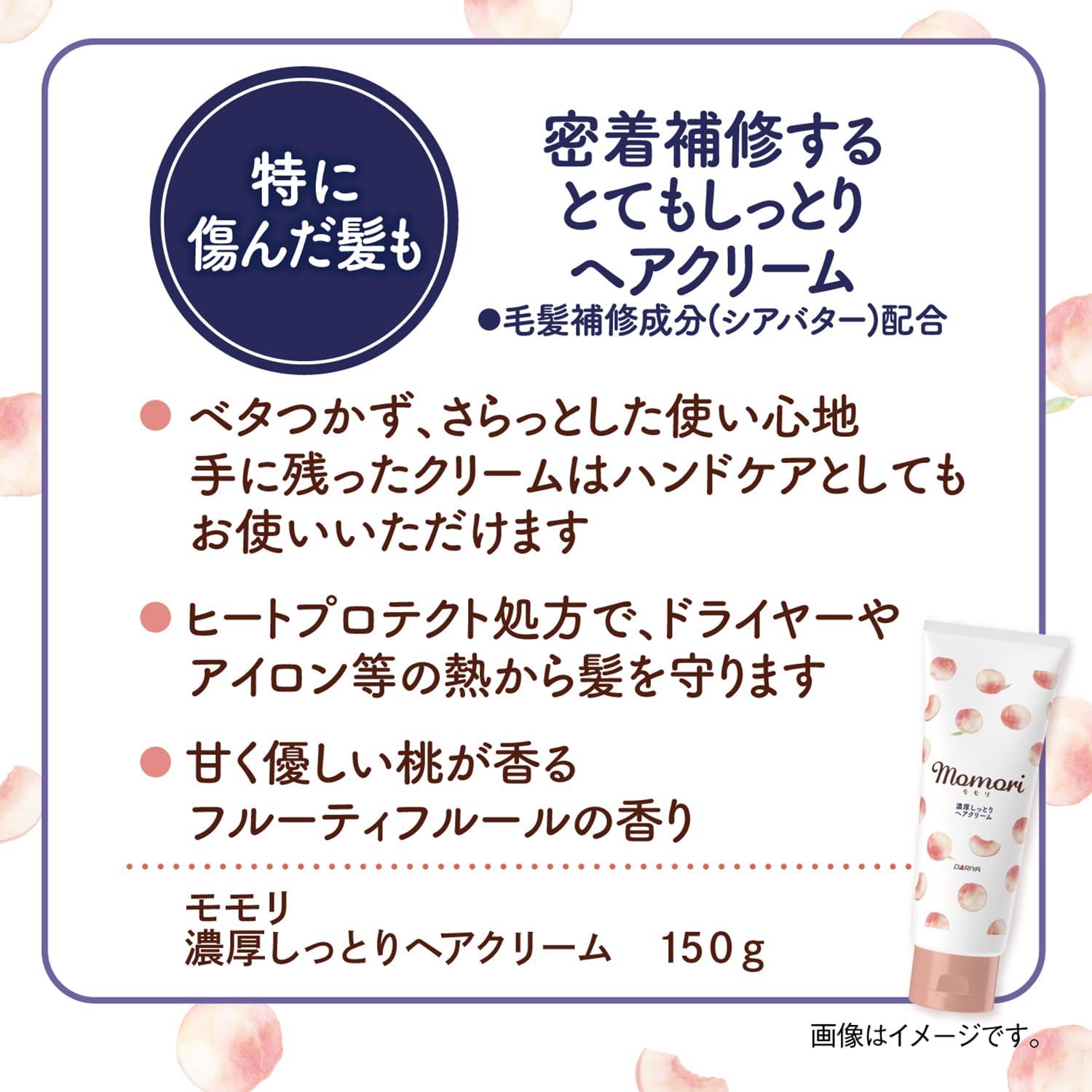 Momori rich moist hair cream especially for damaged hair 150g