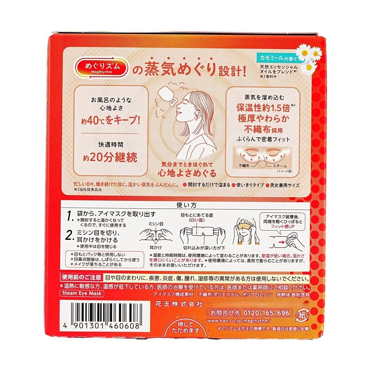 MegRhythm Steam Eye Mask Chamomile Scent 1 Piece [Set of 12]