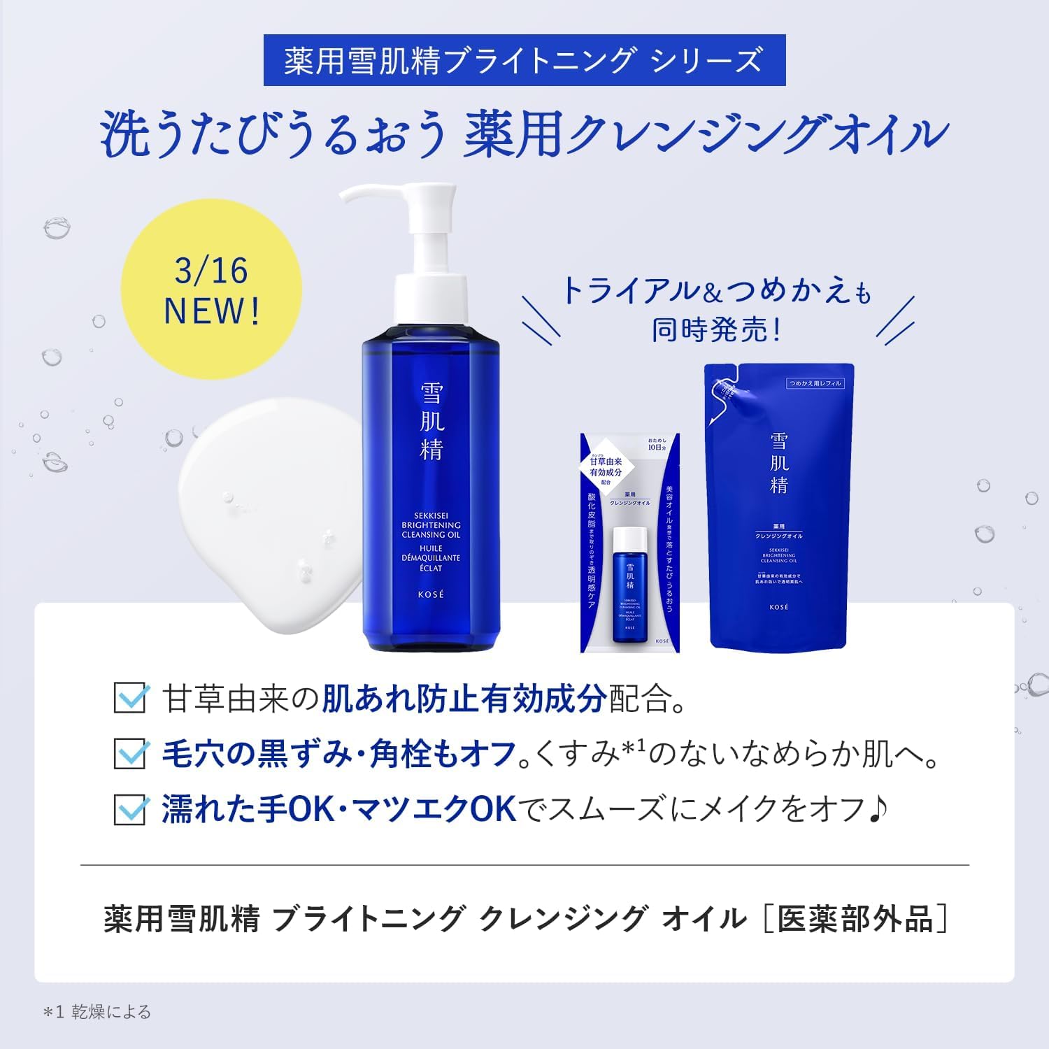 눈 피부 정화 클렌징 오일 【의약 부외품】 약용 눈 피부 정 브라이트닝 클렌징 오일 30mL 메이크업 떨어뜨림 메이크업 떨어뜨림 피부 저하 방지 각마개 검은색 속눈썹 엑 OK