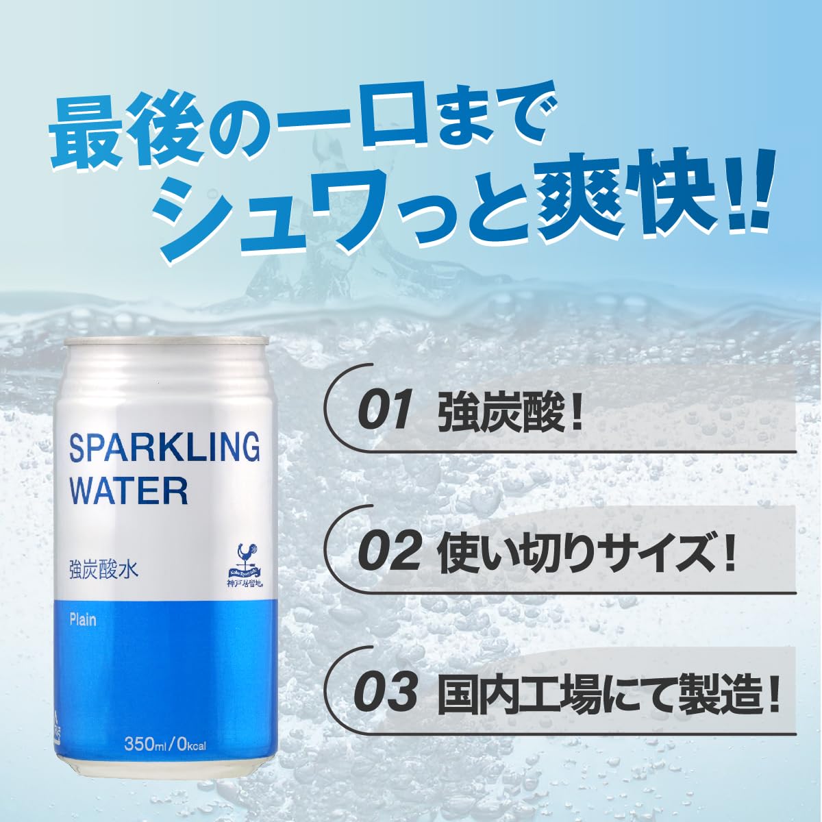 고베 거류지 강탄산수 350ml 24개 캔 무당할당 할재 스파클링 워터
