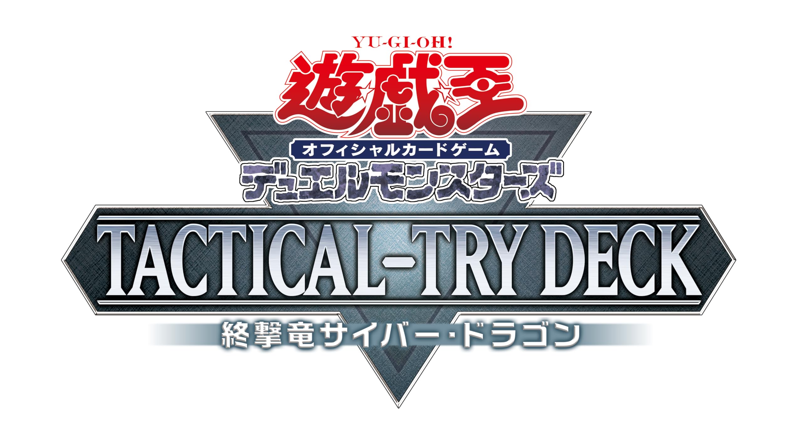 유희왕 OCG 듀얼 몬스터즈 TACTICAL-TRY DECK 종격룡 사이버 드래곤