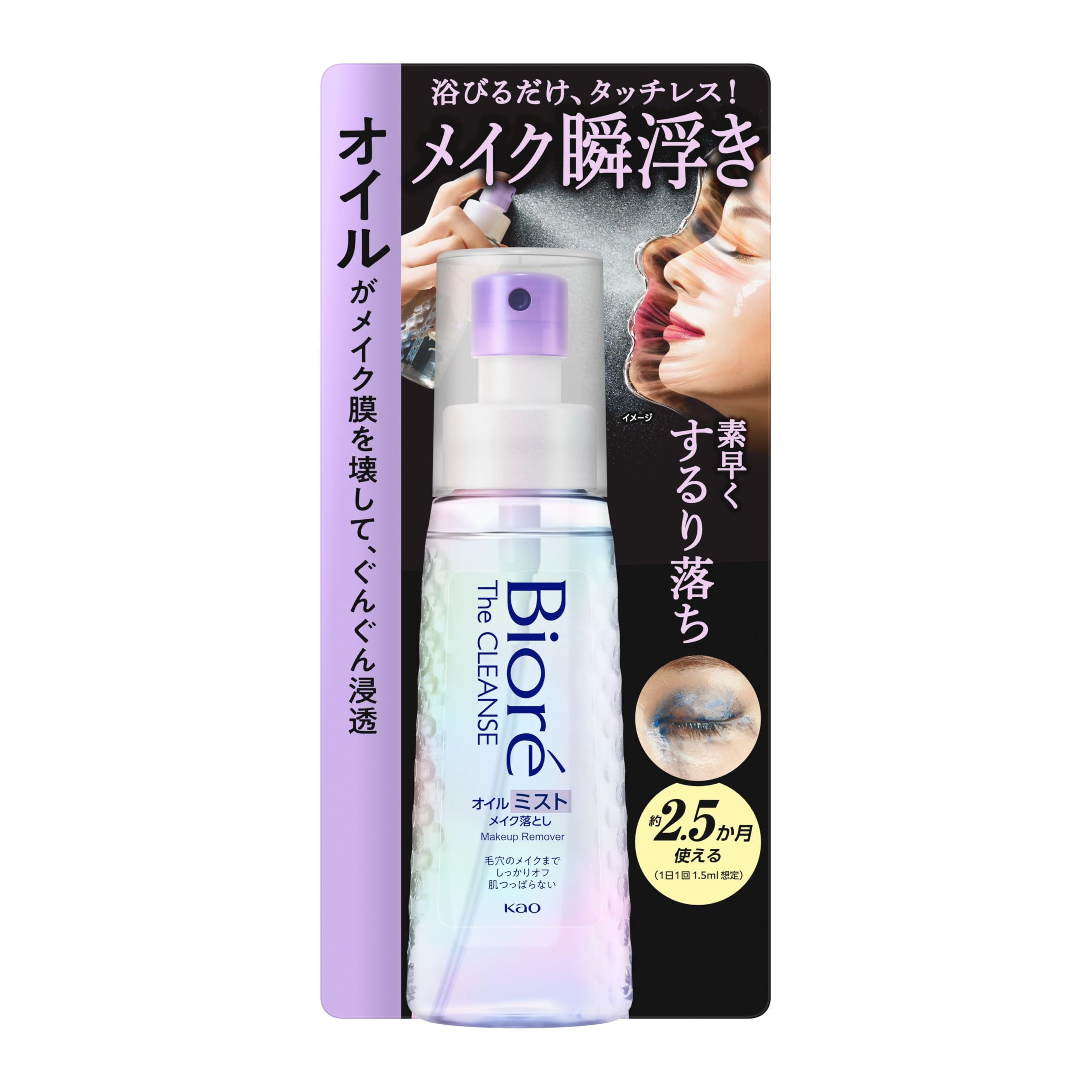 Nước tẩy trang dạng phun sương Biore 120ml. Làm sạch 2,5 tháng