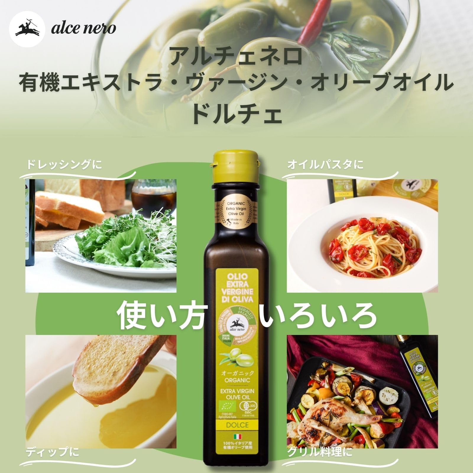 ALCE NERO Organic Extra Virgin Olive Oil Dolce 250ml (Organic Extra Virgin 100% Italian Cold Press)