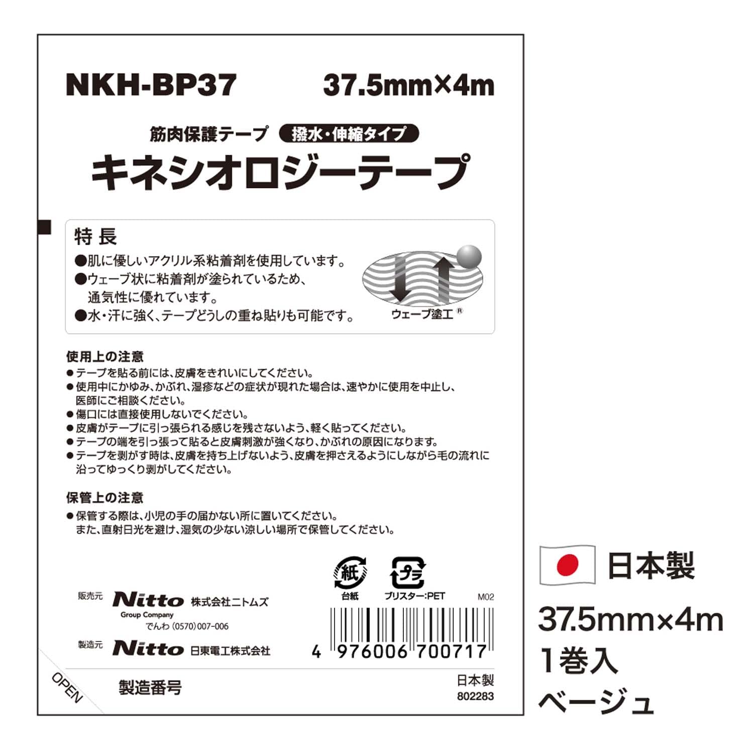 NITREAT Kinesiology Tape 37.5mm x 4m 1 roll Beige NKHBP37
