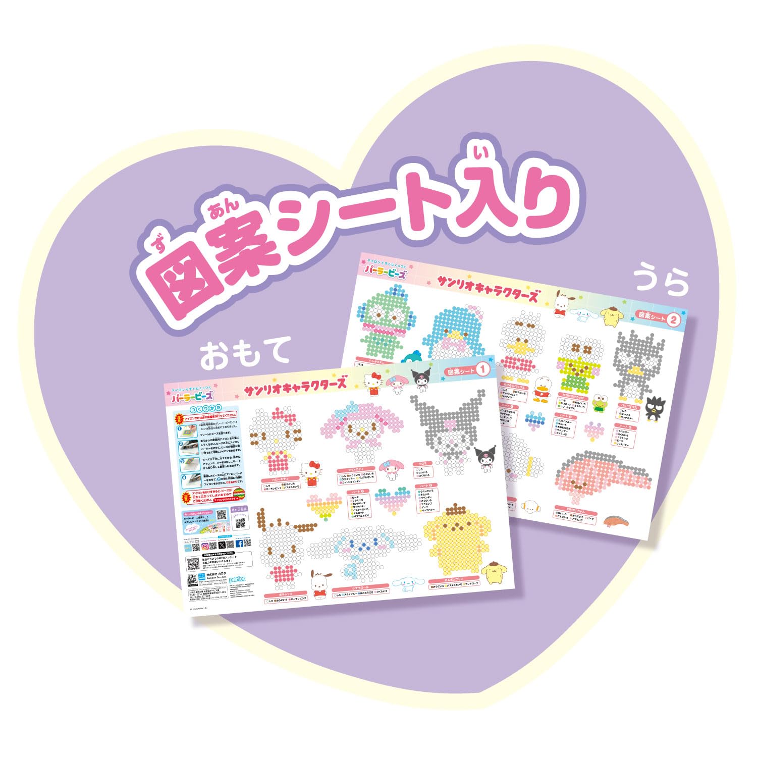 Kawada Perler Beads Sanrio Characters 80-57245