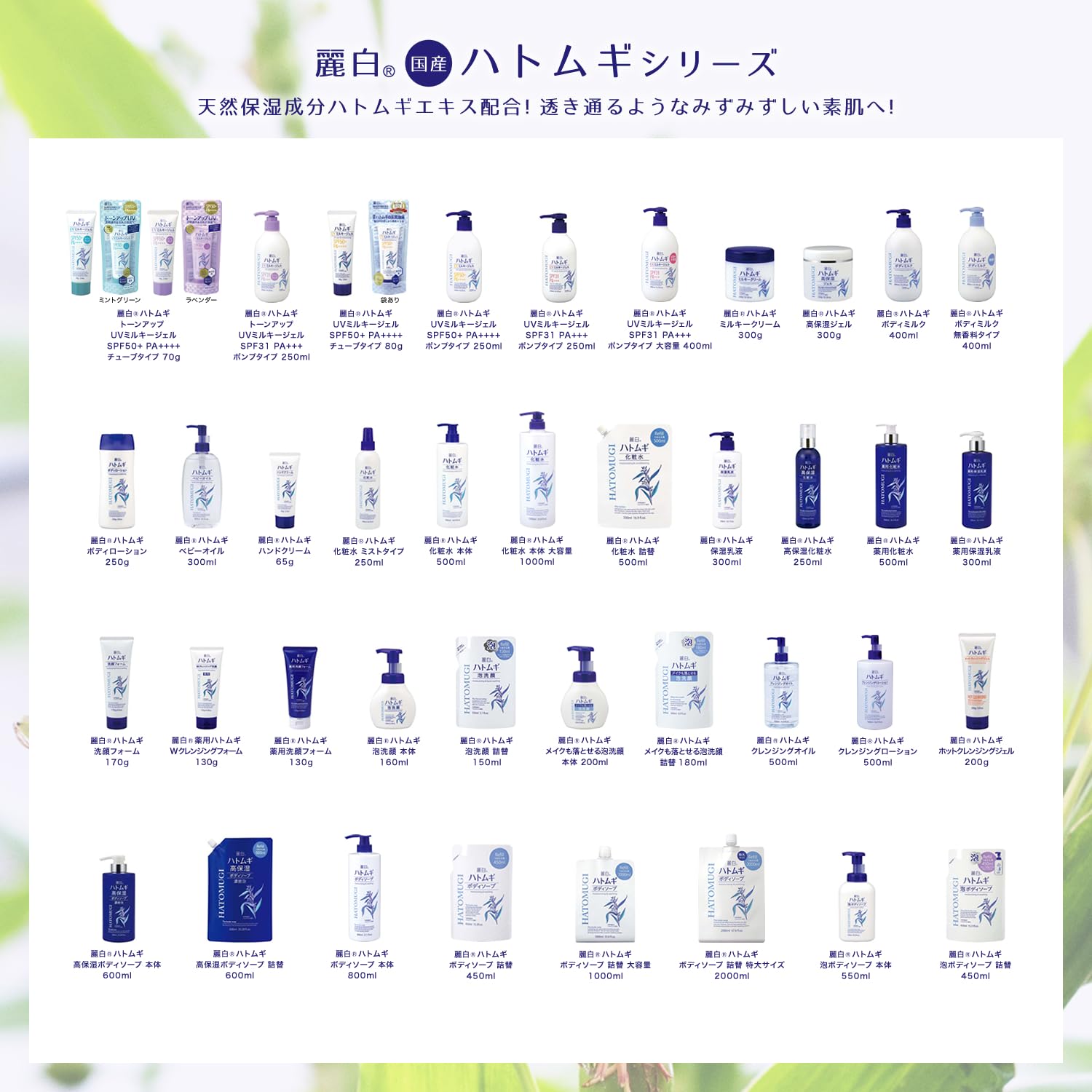 Reihaku Hatomugi Body Milk 400mL