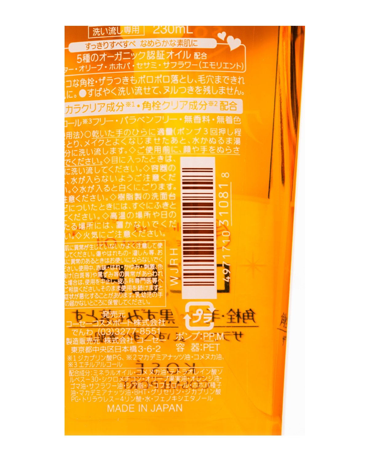 KOSE Softimo 深层卸妆油 230ml