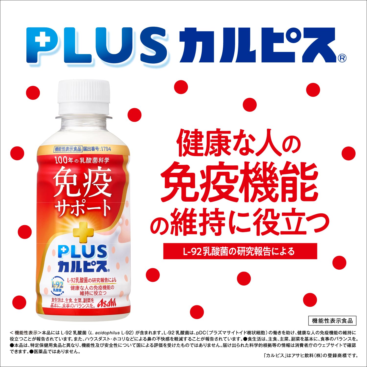 칼피스 유래의 유산균 과학 아사히 음료 PLUS 칼피스 면역 서포트 200ml×24개 [기능성 표시 식품] [건강한 사람의 면역 기능의 유지에 도움이 된다] [먼지·하우스 더스트 등에 의한 코의 불쾌감을 경감한다]