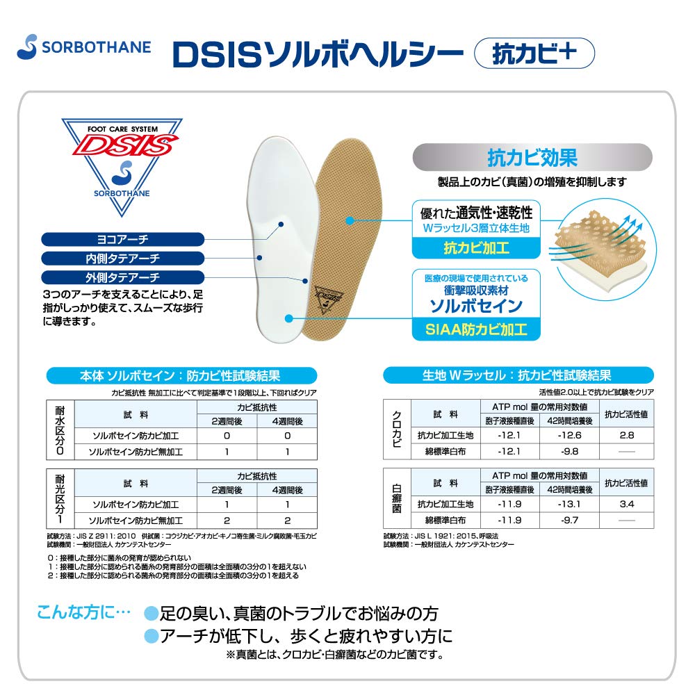 DSIS Sorbo Healthy Anti-Mold + Full Insole Type Beige 3S
