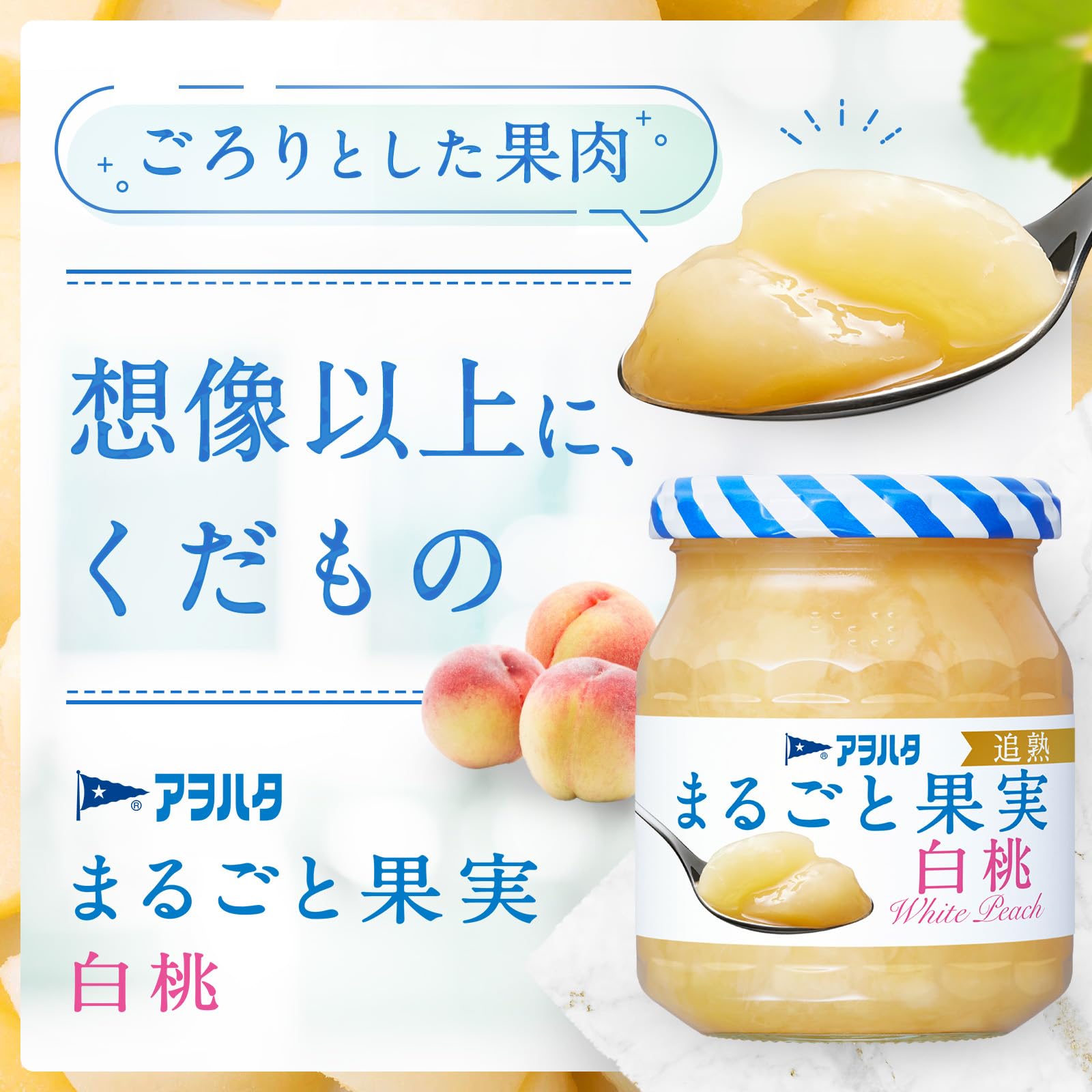 Aohata Whole Fruit White Peach 250g x 3 Jam All Fruit Sugar Free