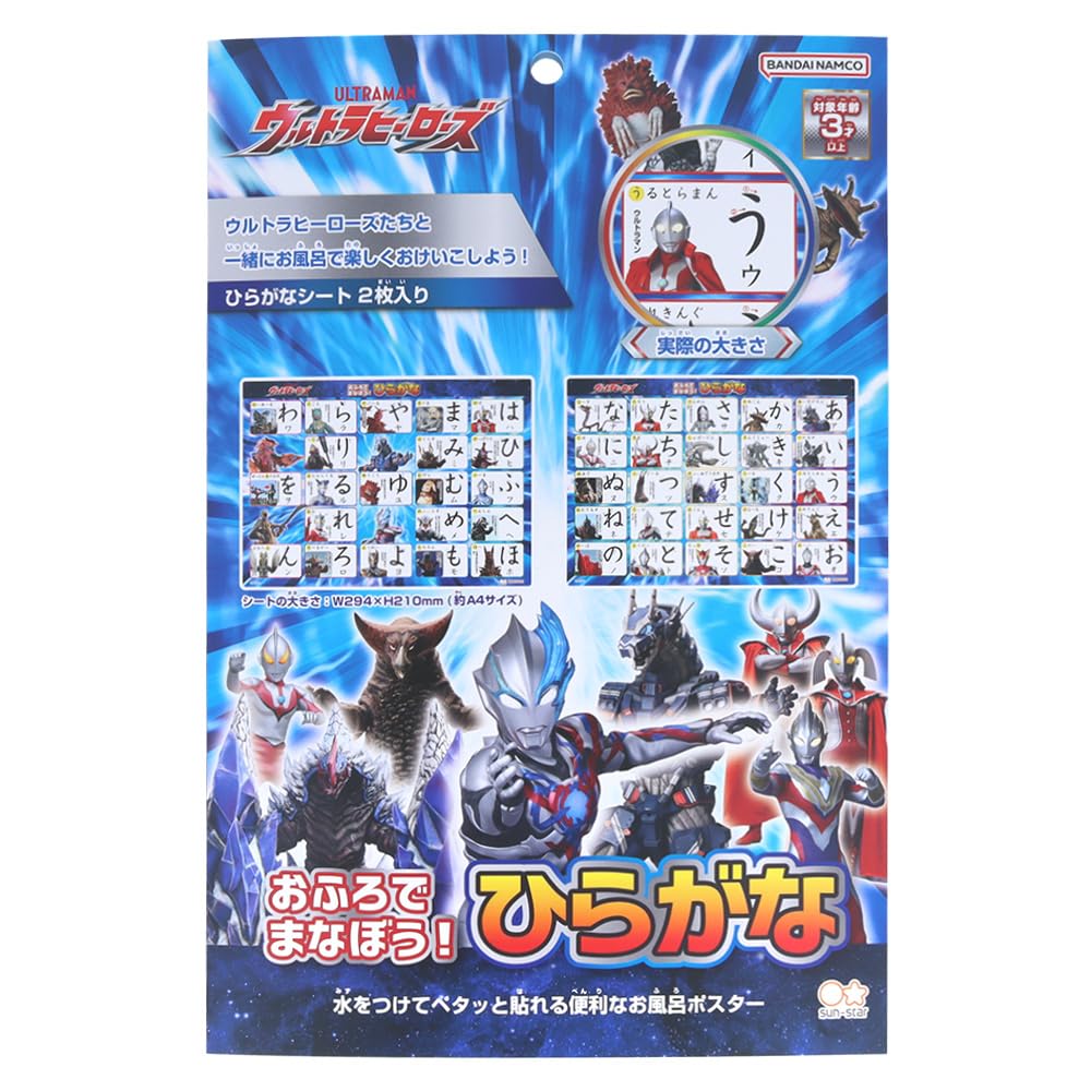 Sun-Star Stationery Learn in the bath! Hiragana Ultra Heroes 1550222A