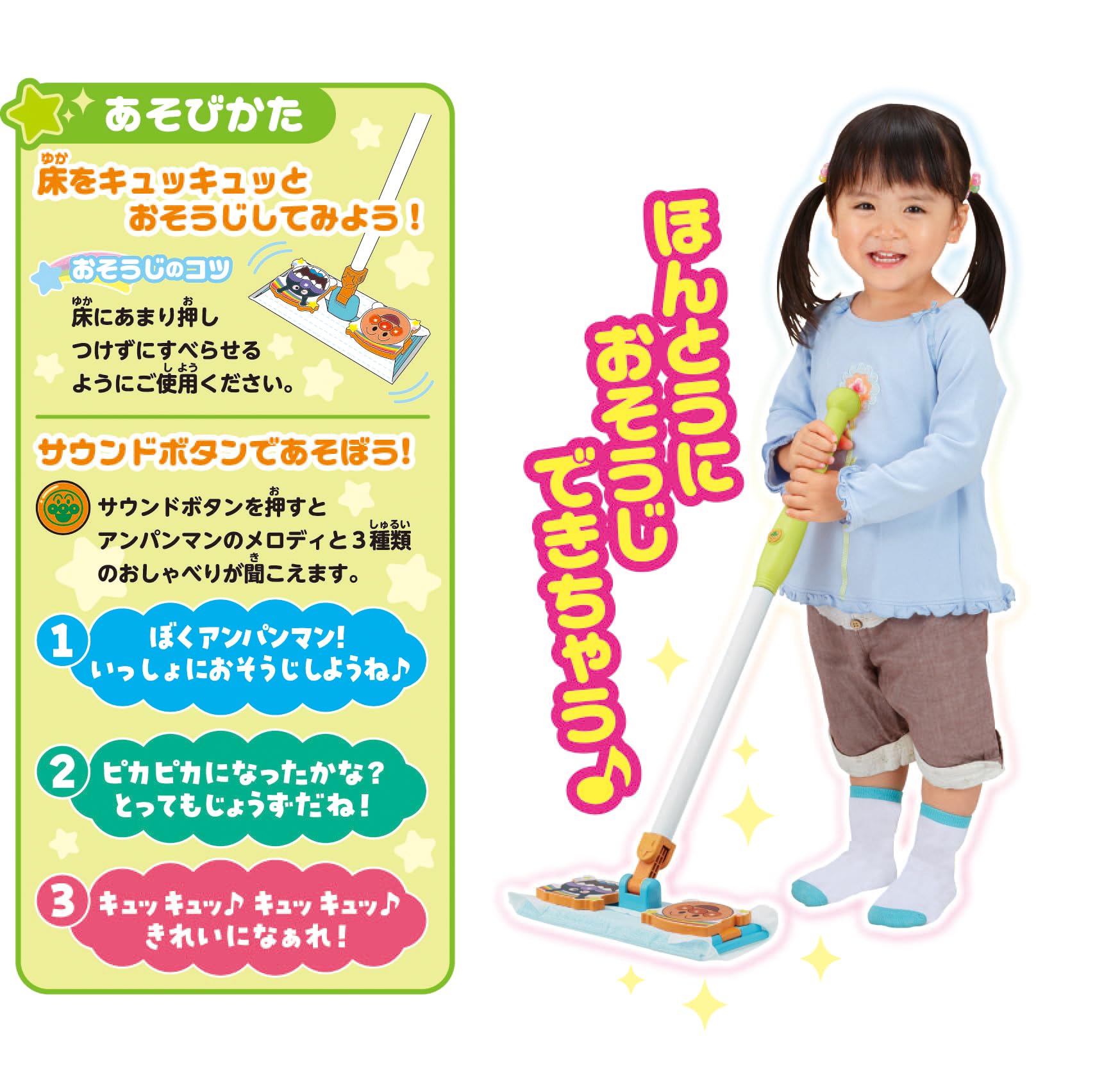 SEGA FAVE (SEGA FAVE) Squeak, be beautiful! Anpanman talking cleaning wiper