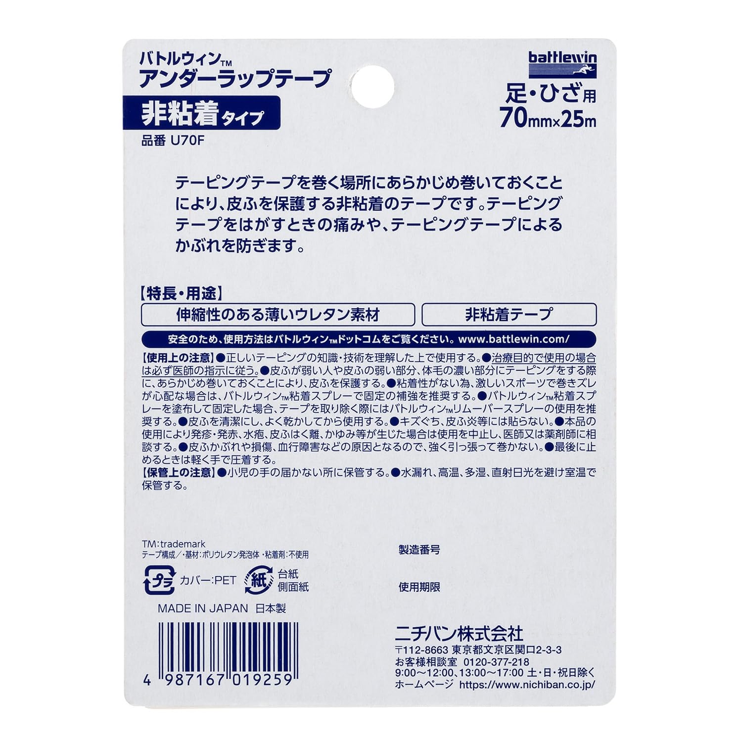 니티반 배틀윈 언더랩 테이프 70mm×25m U70F