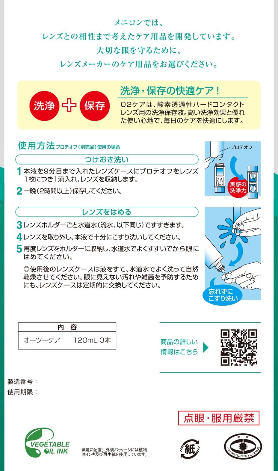Menicon O2 Care Thanks Pack 120mL x 3 chai