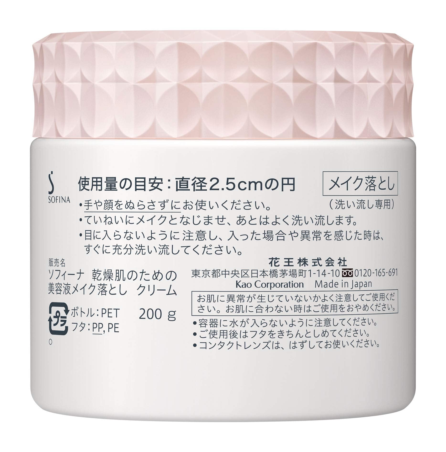 Kem tẩy trang Sofina Beauty Serum dành cho da khô 200g