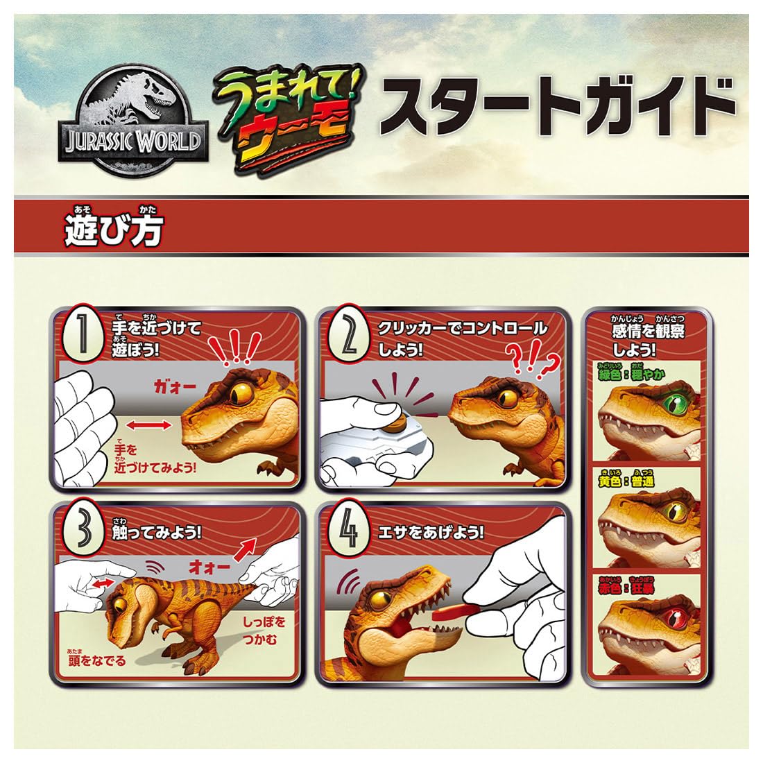 TAKARA TOMY Born! Woomo Jurassic World T-Rex Egg
