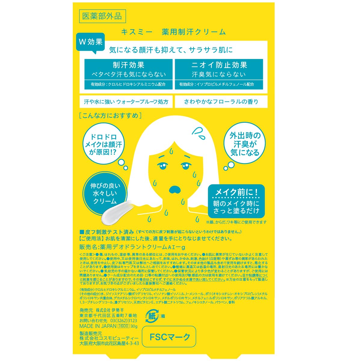 키스미 약제 땀 크림