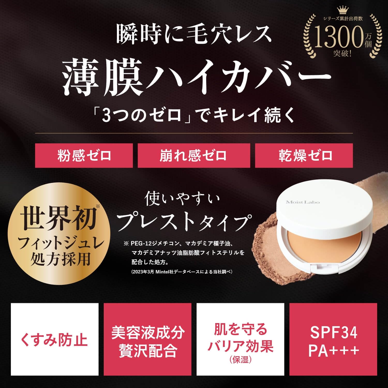 Moist Labo Powderless Fit Foundation Light Ocher 1 piece
