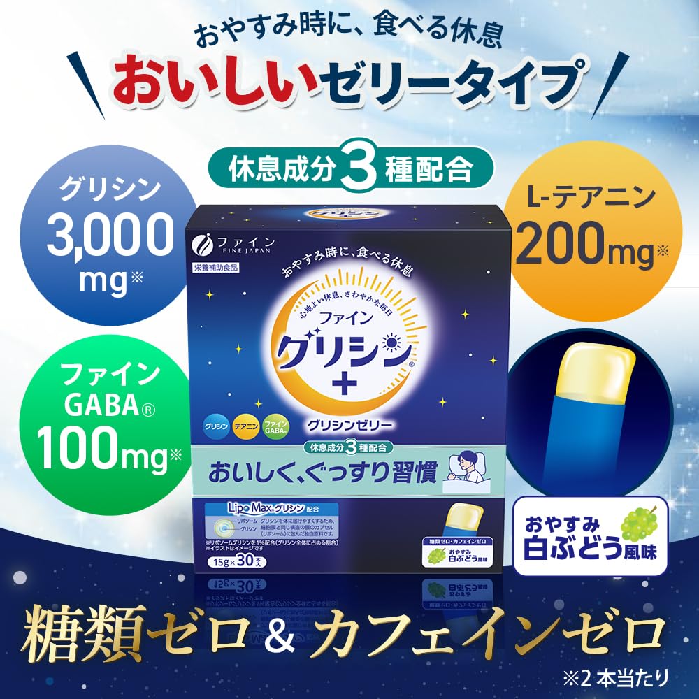 Fine Fine Glycine Glycine Jelly 30 Packets Theanine GABA Caffeine Zero Vitamin B1 White Grape Flavor