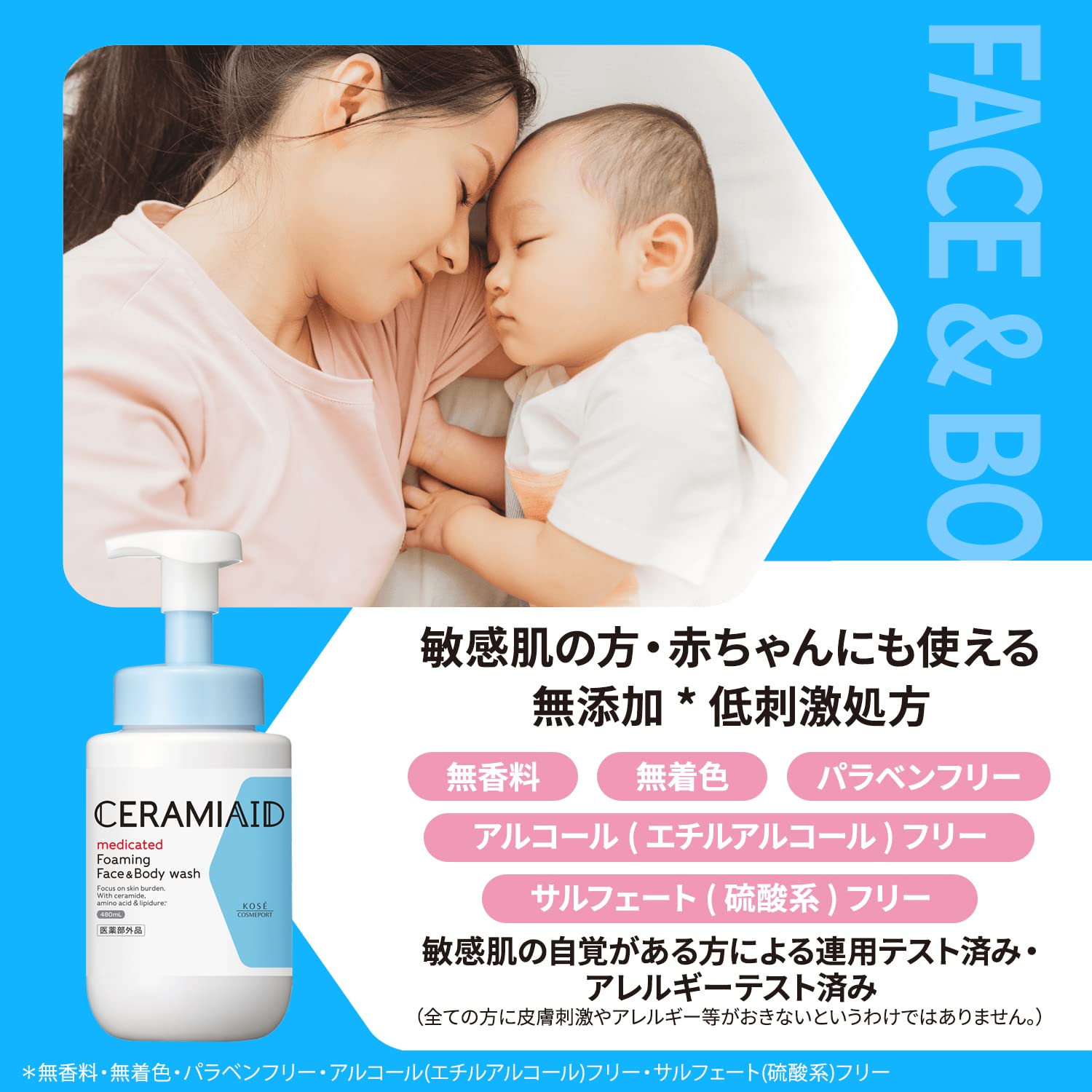 세라미에이드 약용 페이스&보디 워시 얼굴・몸용 거품 타입 세라미드 케어 펌프(본체) 480ml 민감 피부 아기에도 사용할 수 있는 바디 소프[의약 부외품]
