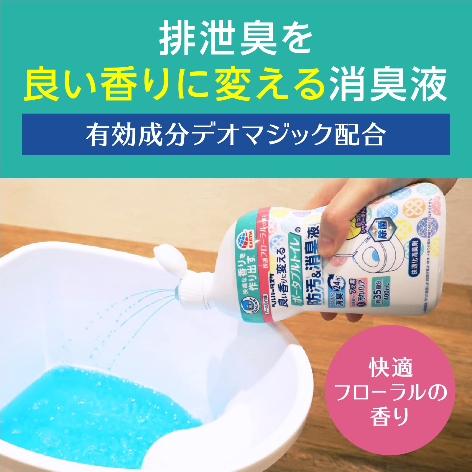 Helper Tasuke Portable toilet stain resistant deodorizing liquid that makes it smell good 400ml Nursing care supplies Deodorant Odor remover Nursing care deodorant