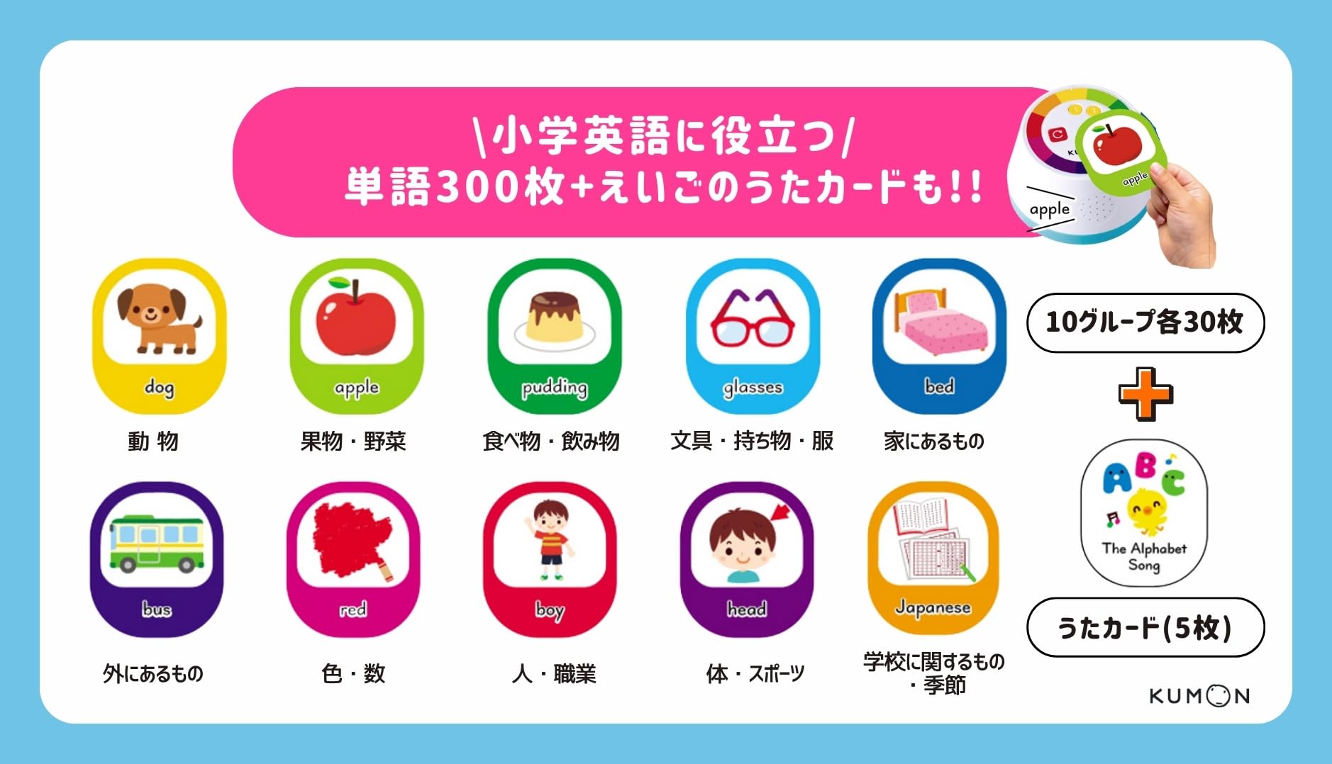 쿠몬 출판 (KUMON PUBLISHING) 터치로 들으세요!