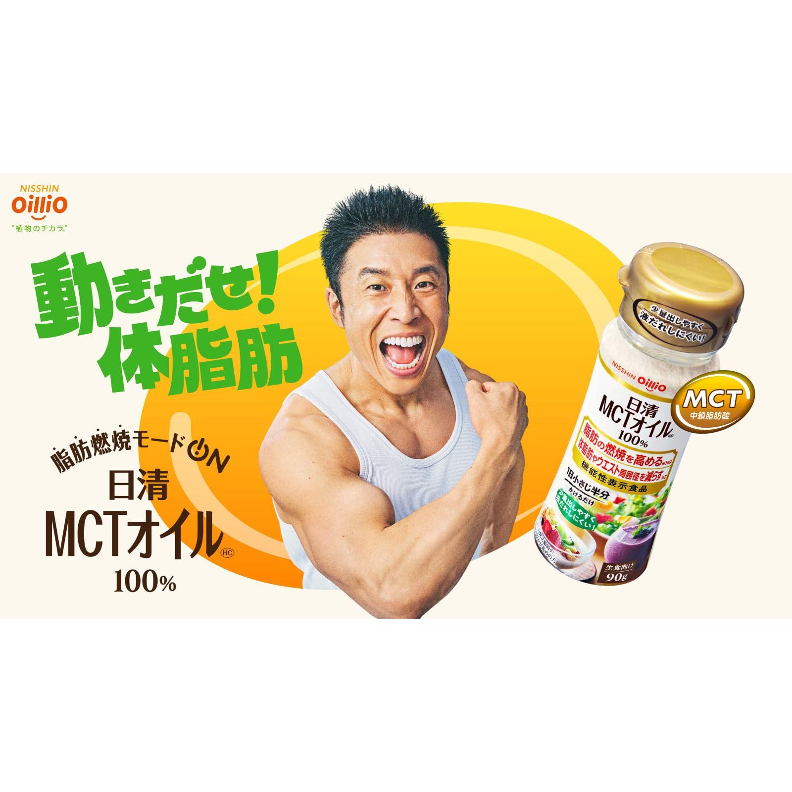 닛신 오일리오 닛신 MCT 오일 90g