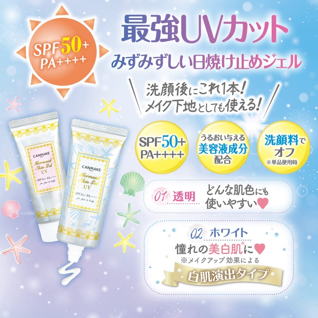 캔 메이크 머메이드 스킨 젤 UV 01 40g