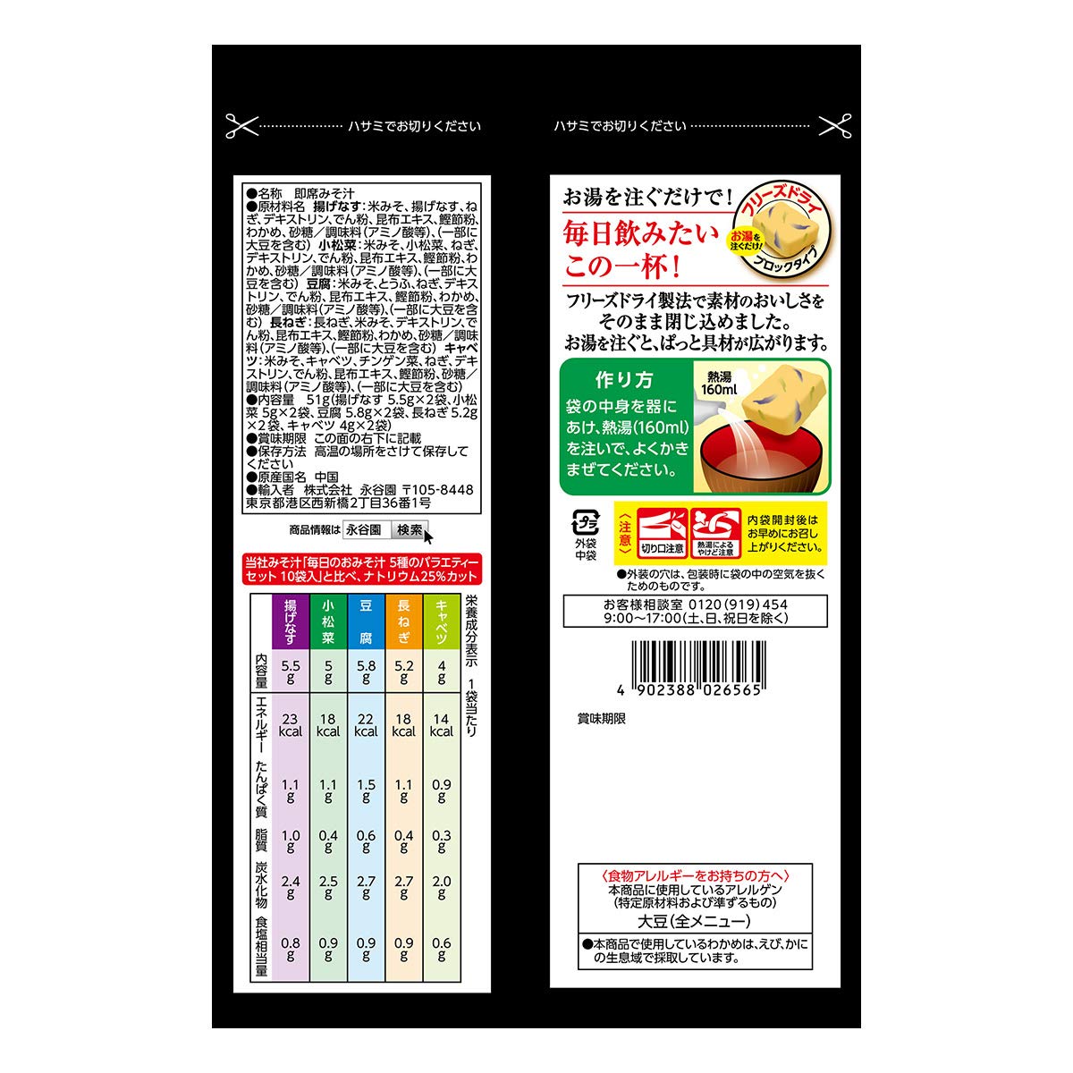 Nagatanien Daily Miso Soup 5 Types Variety Set Low Sodium 10 servings x 4 bags